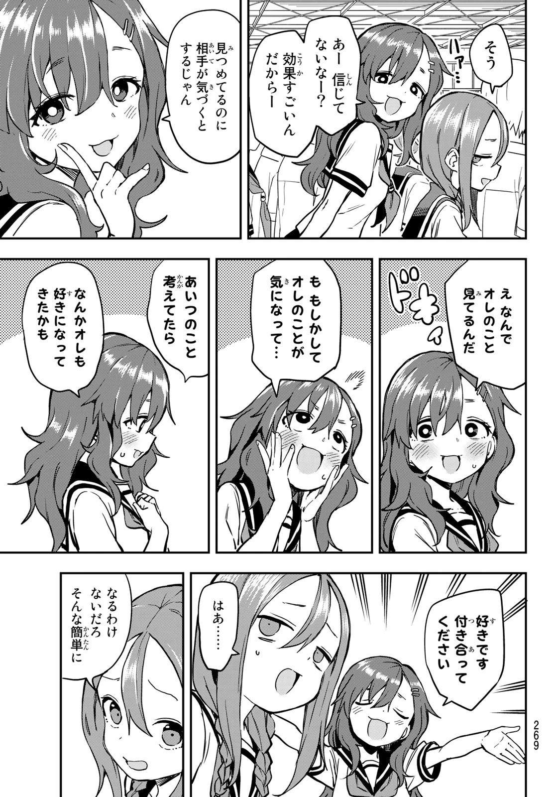 それでも歩は寄せてくる 第171話 - 5