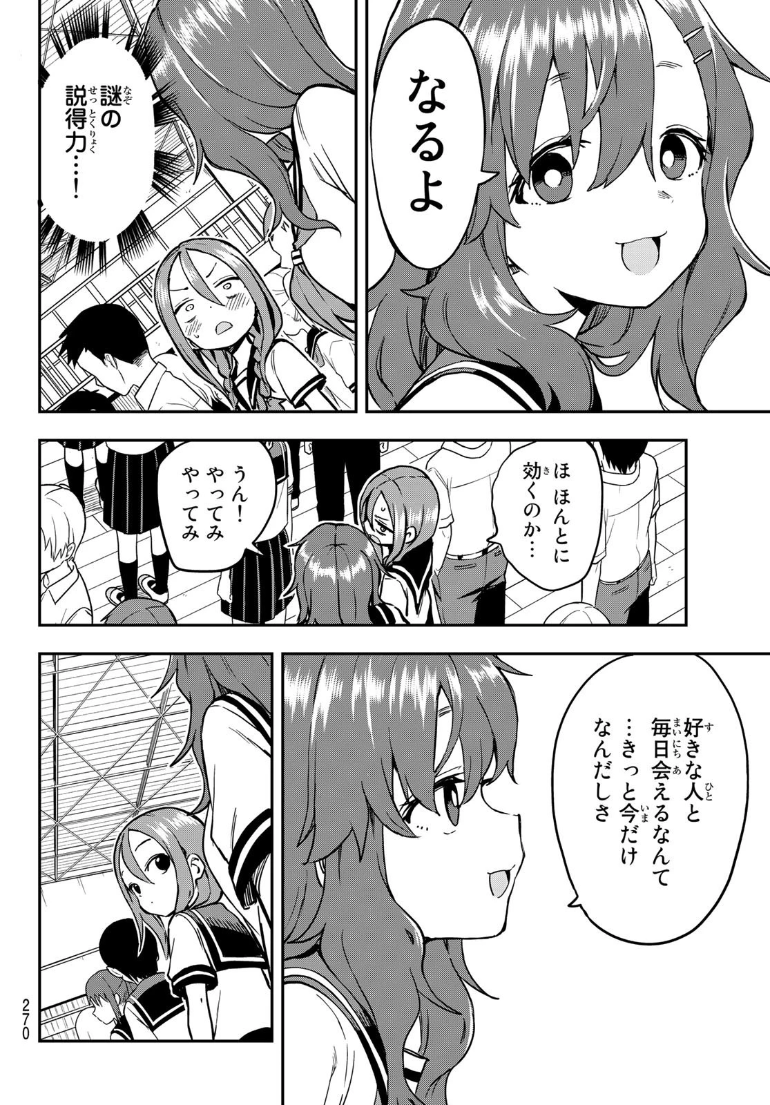 それでも歩は寄せてくる 第171話 - 6