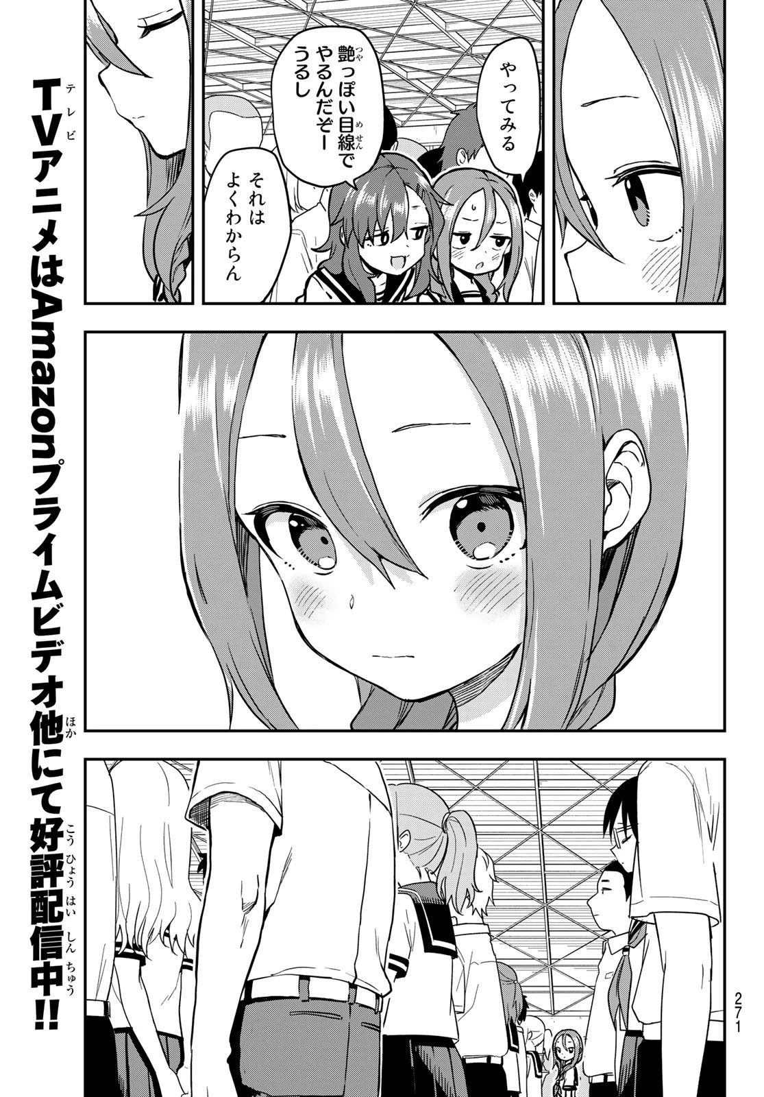 それでも歩は寄せてくる 第171話 - 7