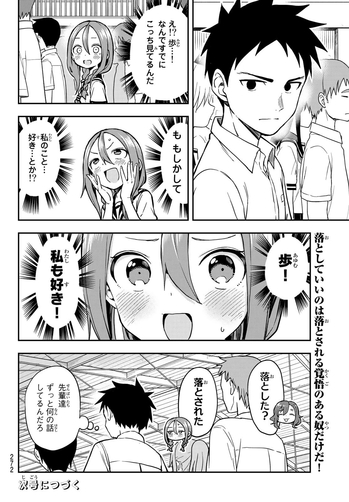 それでも歩は寄せてくる 第171話 - 8