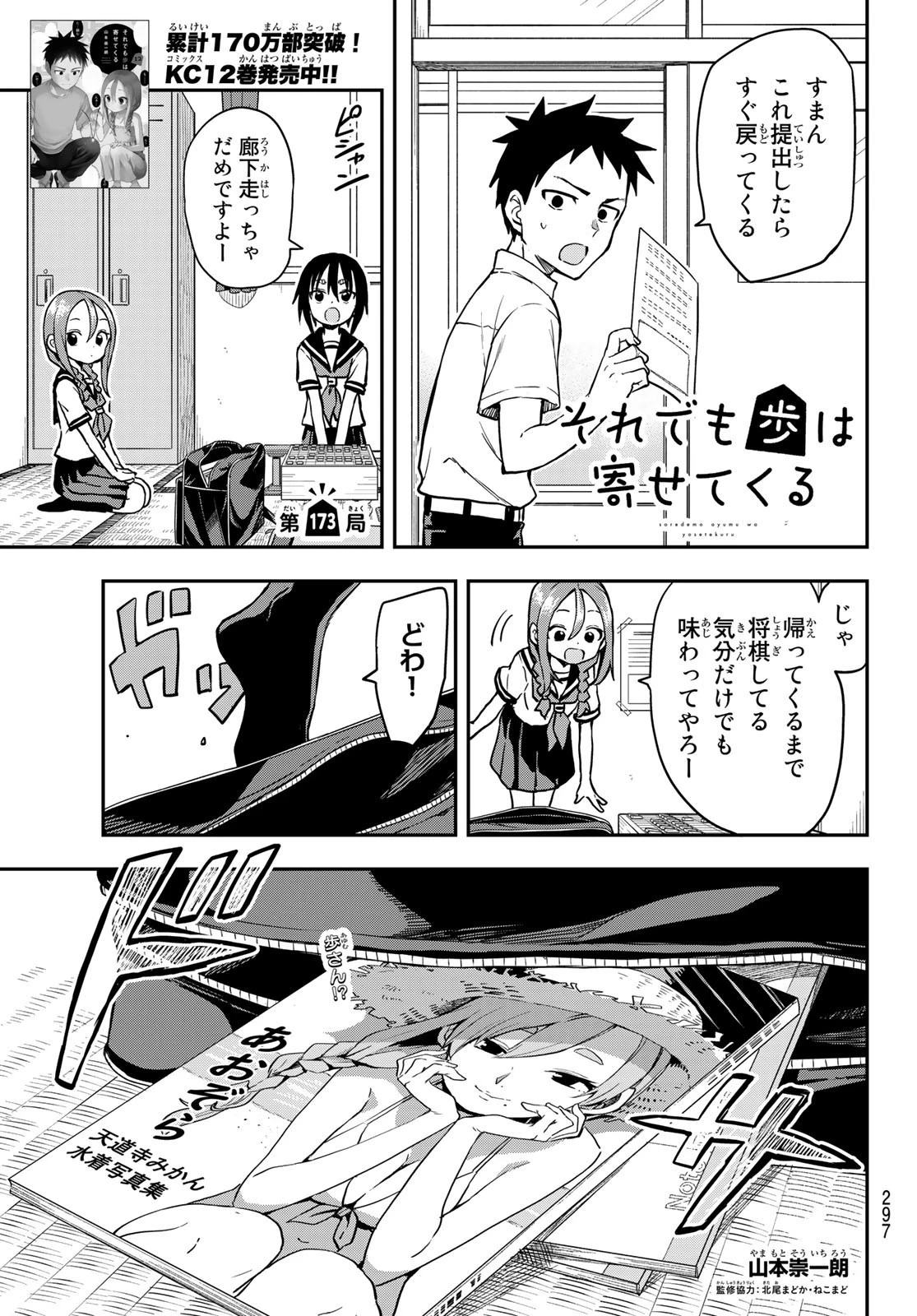 それでも歩は寄せてくる 第173話 - 1