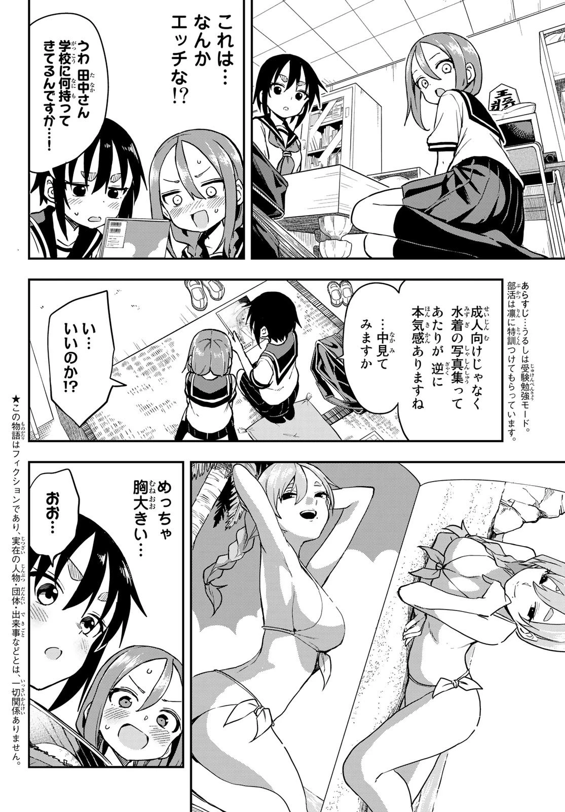 それでも歩は寄せてくる 第173話 - 2