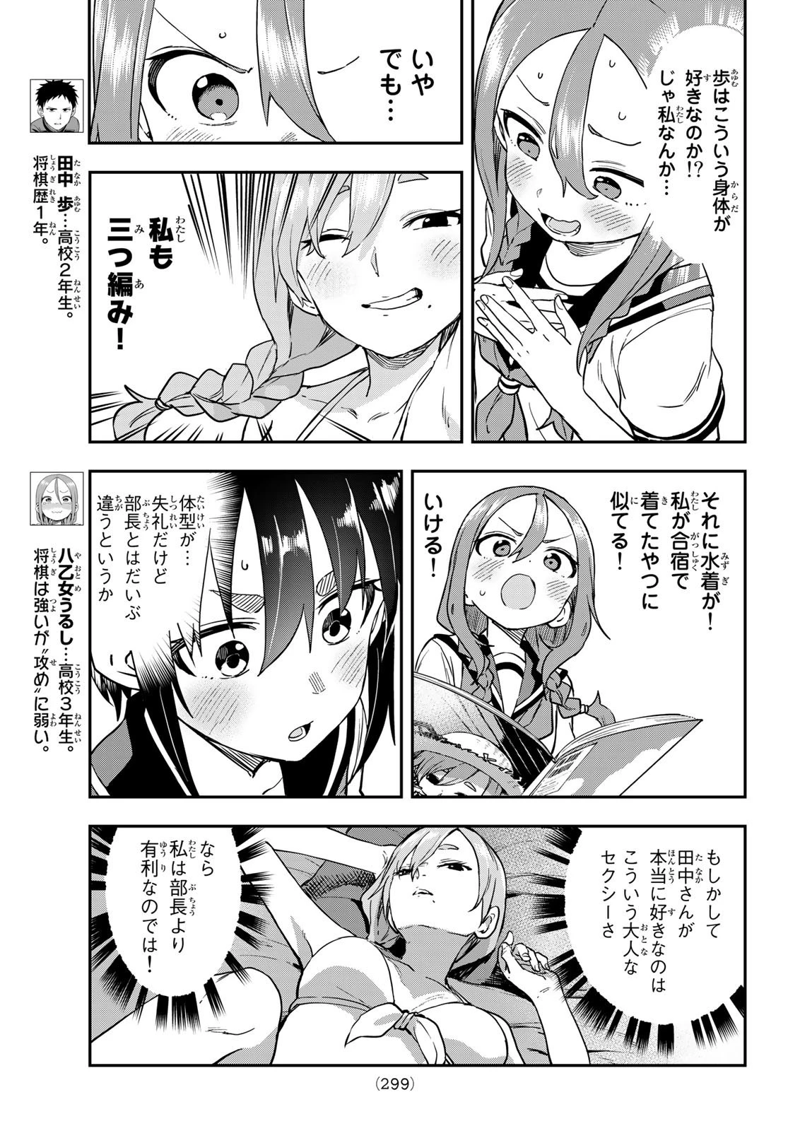 それでも歩は寄せてくる 第173話 - 3