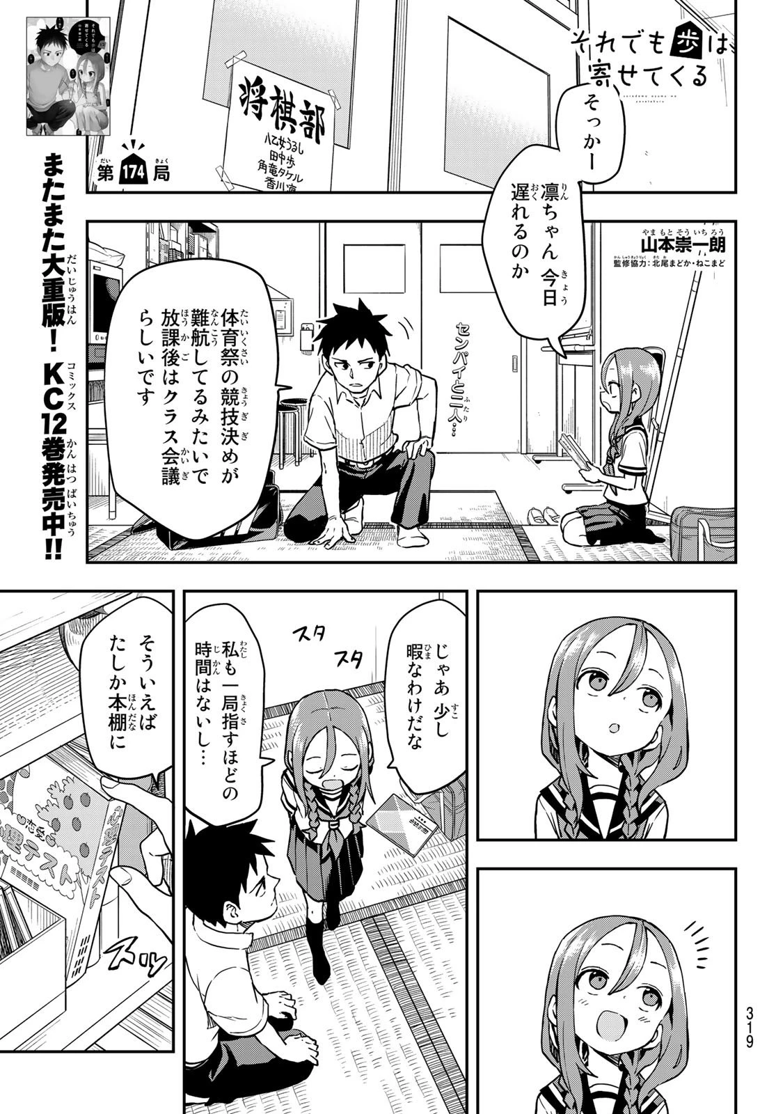 それでも歩は寄せてくる 第174話 - 1