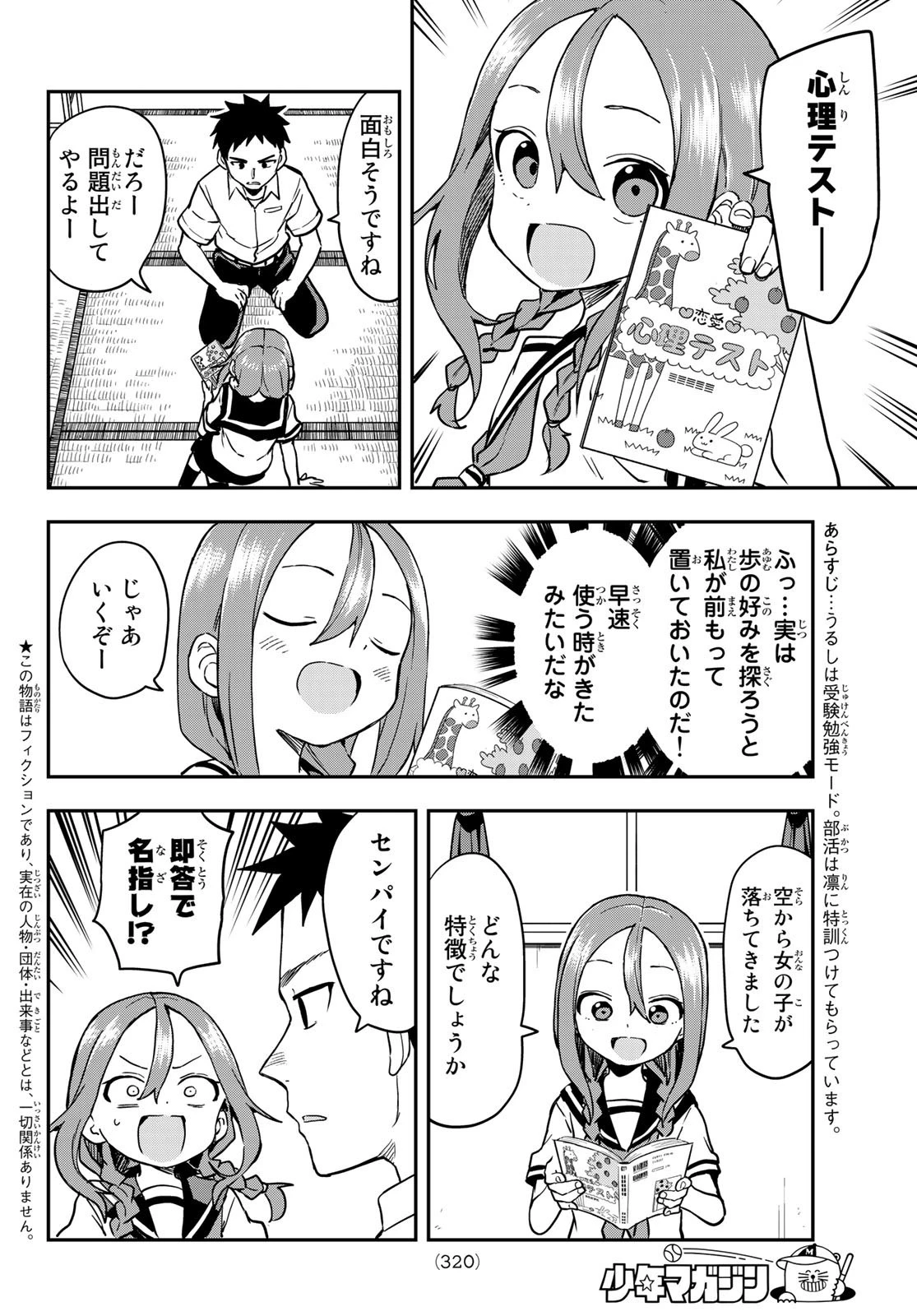 それでも歩は寄せてくる 第174話 - 2