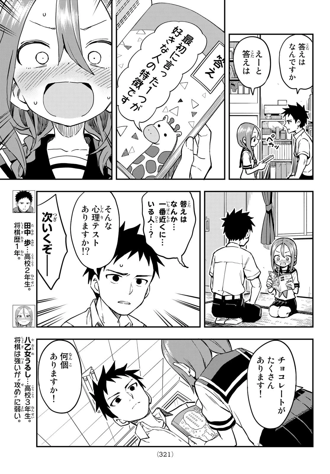 それでも歩は寄せてくる 第174話 - 3