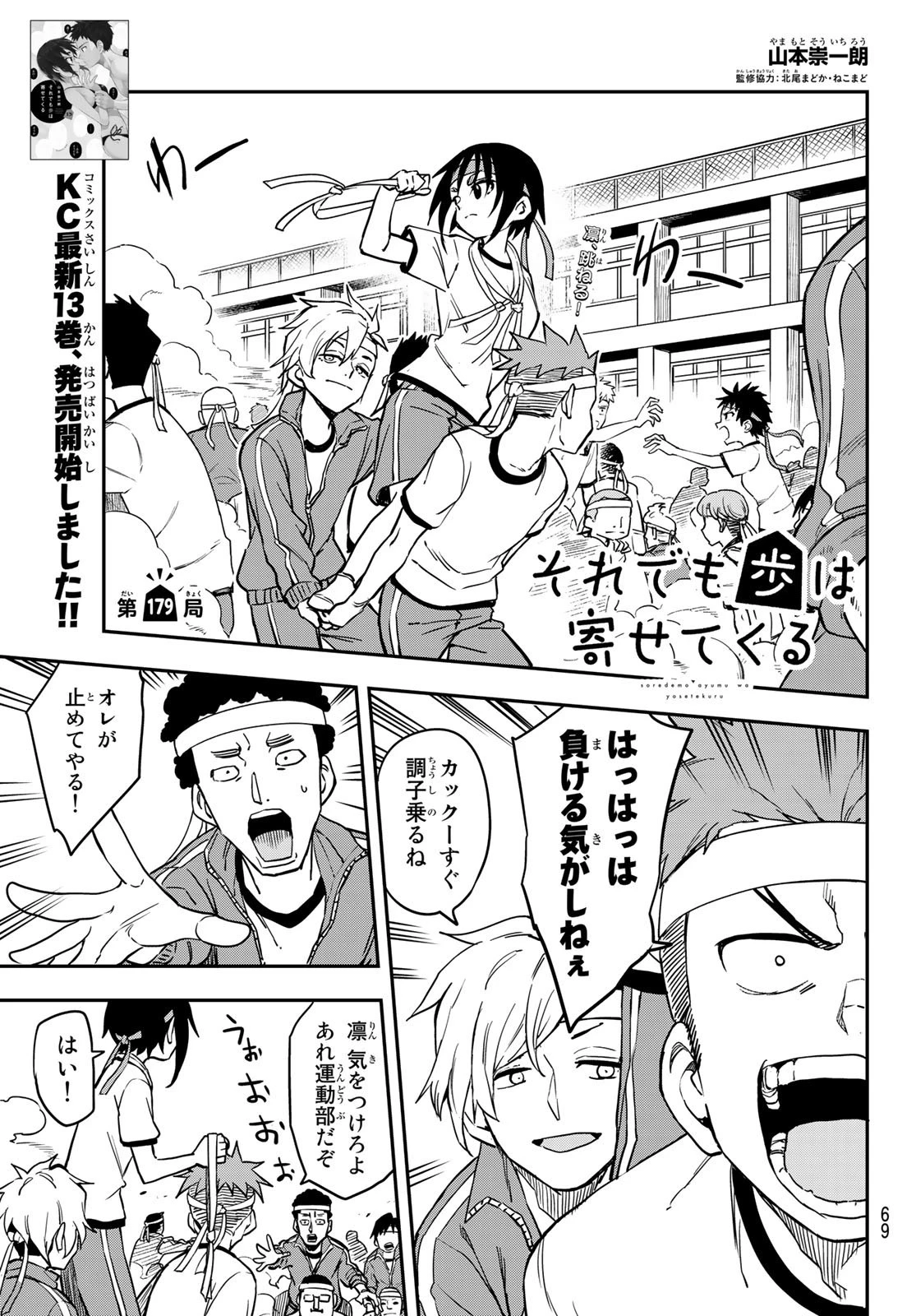 それでも歩は寄せてくる 第179話 - 1