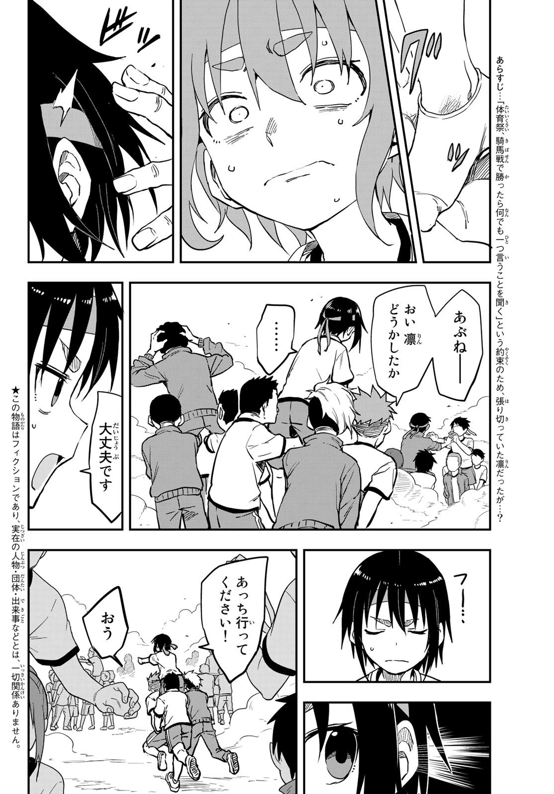 それでも歩は寄せてくる 第179話 - 2