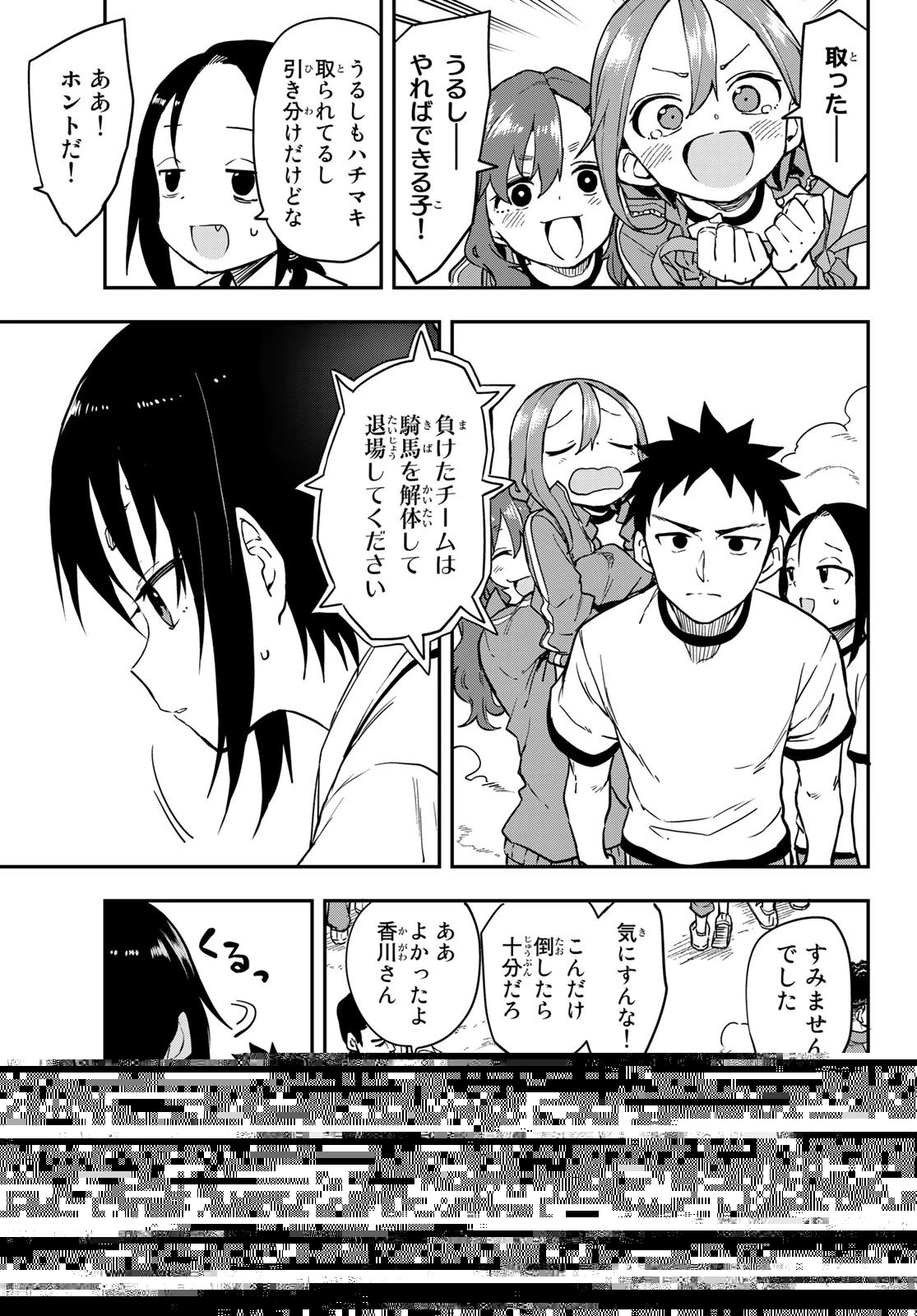 それでも歩は寄せてくる 第179話 - 3