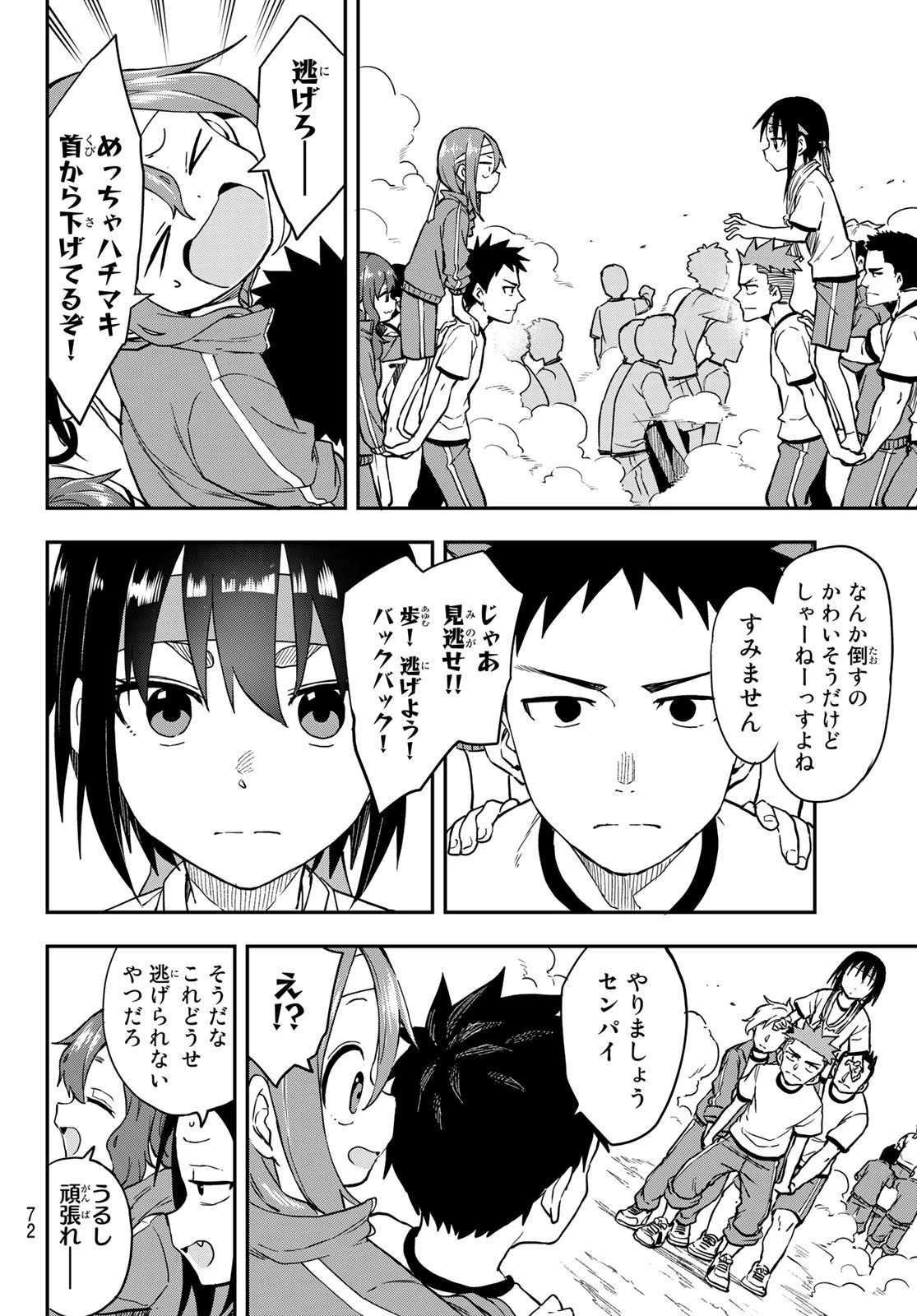 それでも歩は寄せてくる 第179話 - 4