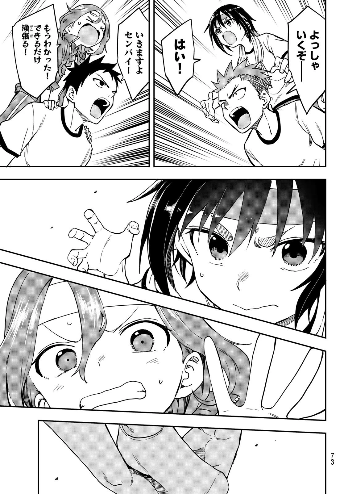 それでも歩は寄せてくる 第179話 - 5