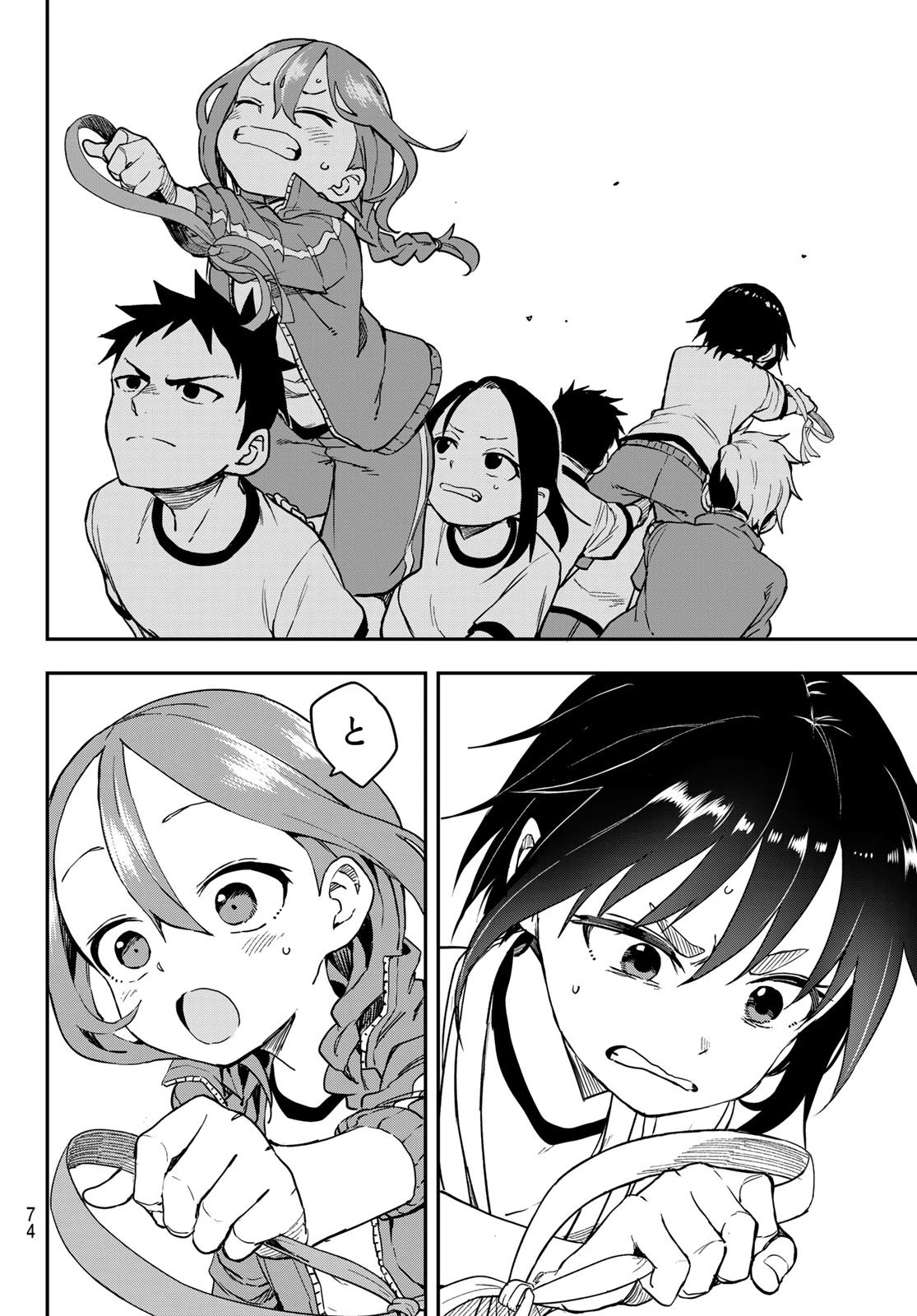 それでも歩は寄せてくる 第179話 - 6