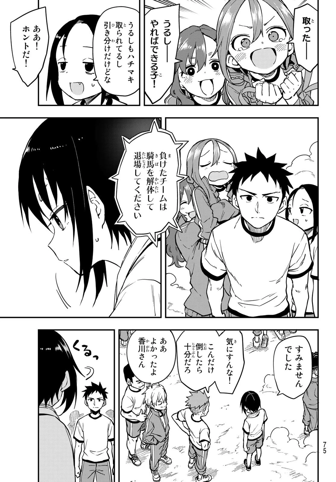 それでも歩は寄せてくる 第179話 - 7