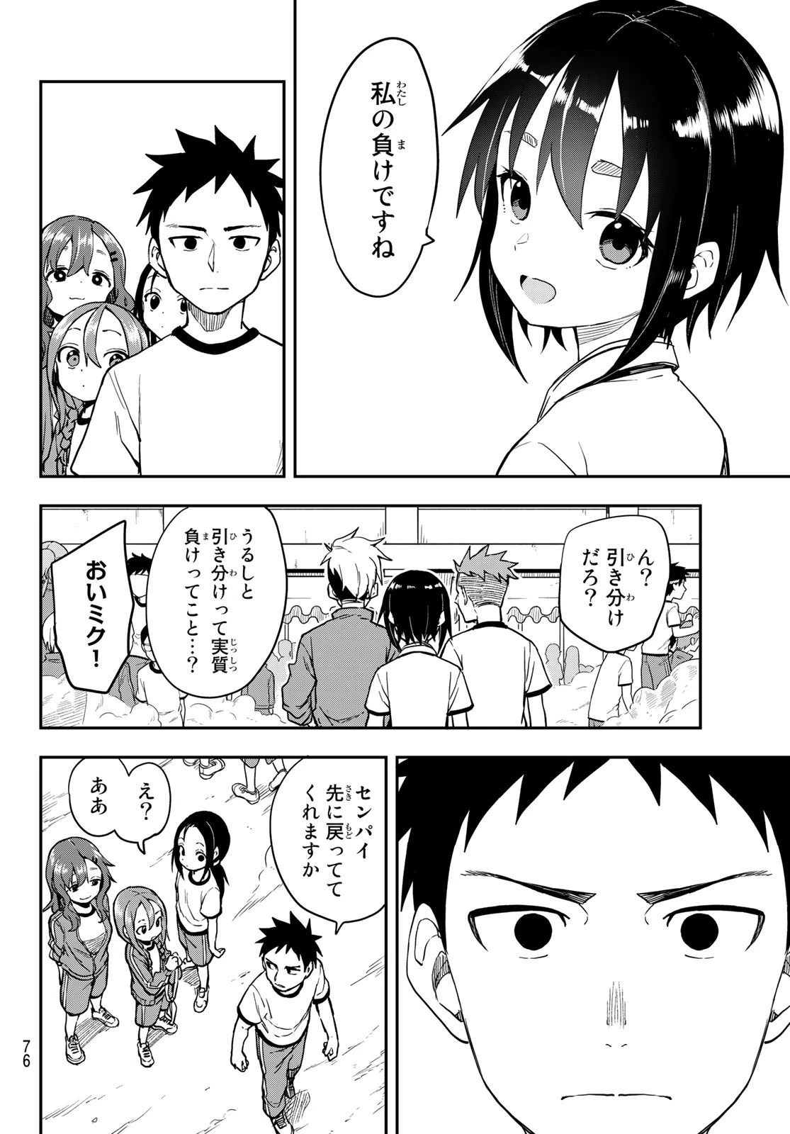 それでも歩は寄せてくる 第179話 - 8