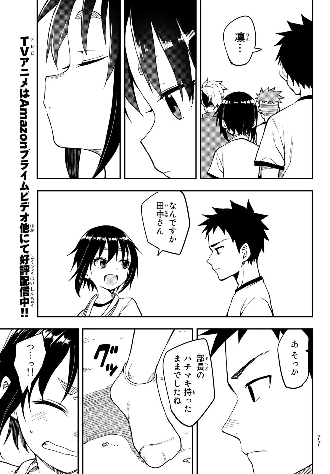 それでも歩は寄せてくる 第179話 - 9