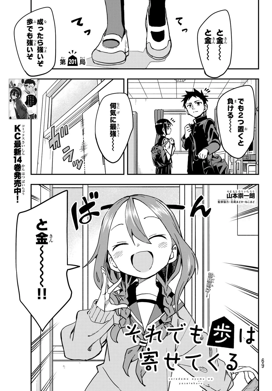 それでも歩は寄せてくる 第201話 - 1