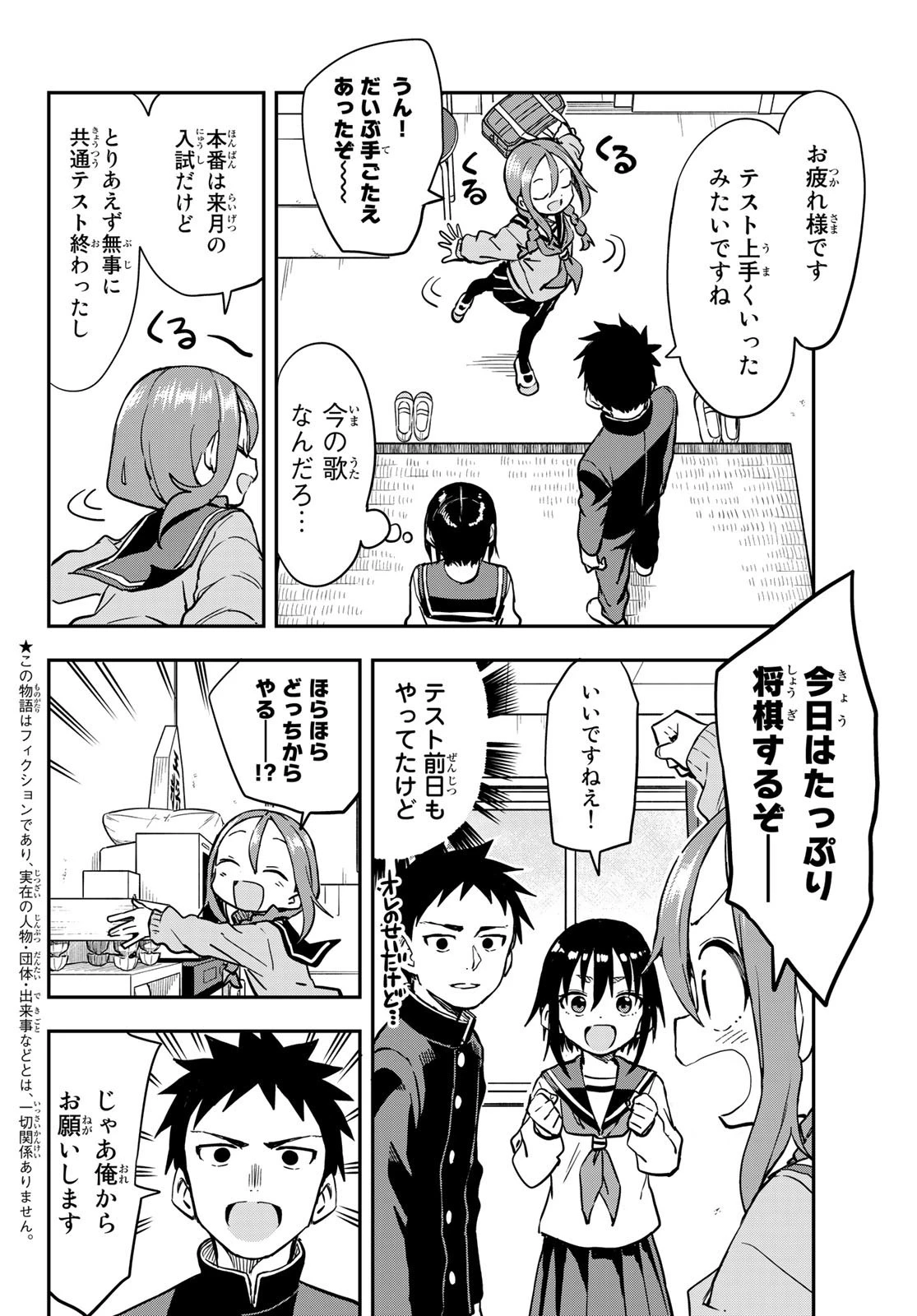 それでも歩は寄せてくる 第201話 - 2