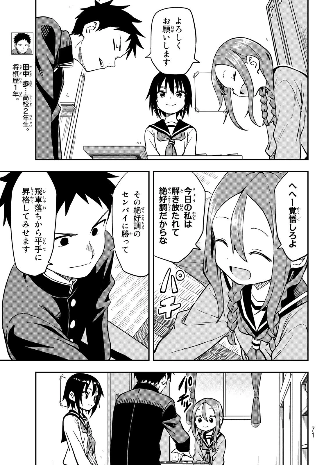 それでも歩は寄せてくる 第201話 - 3