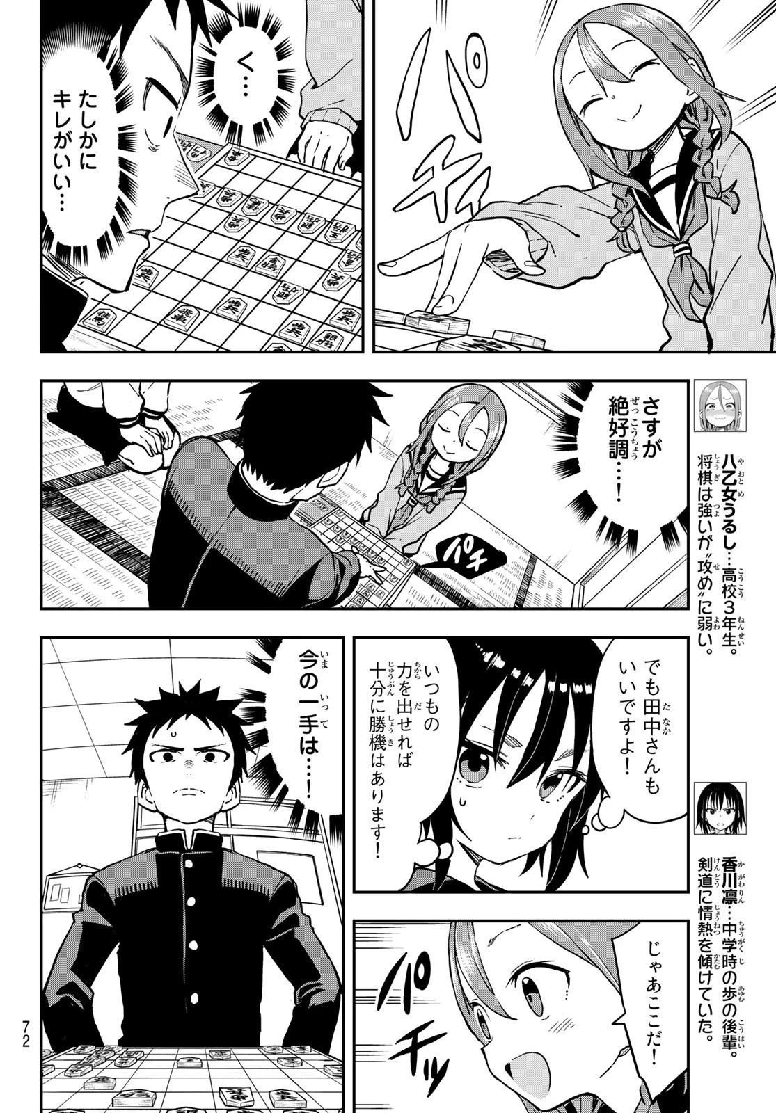 それでも歩は寄せてくる 第201話 - 4
