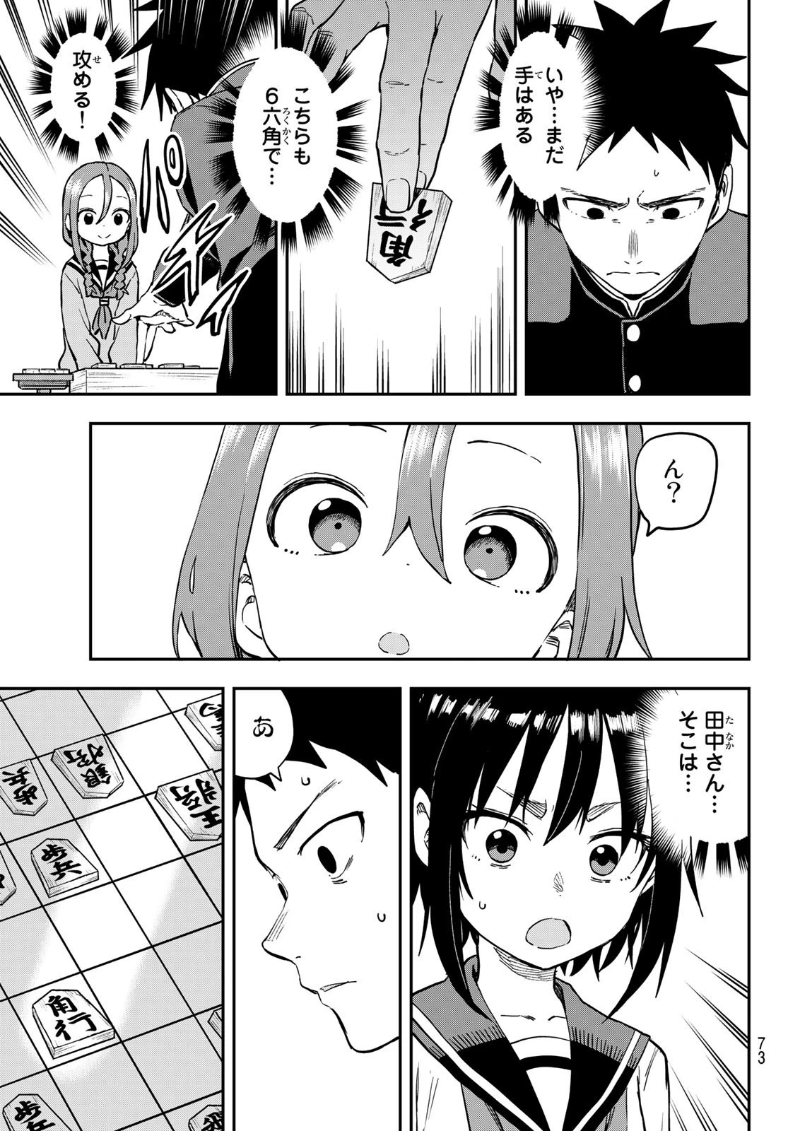 それでも歩は寄せてくる 第201話 - 5