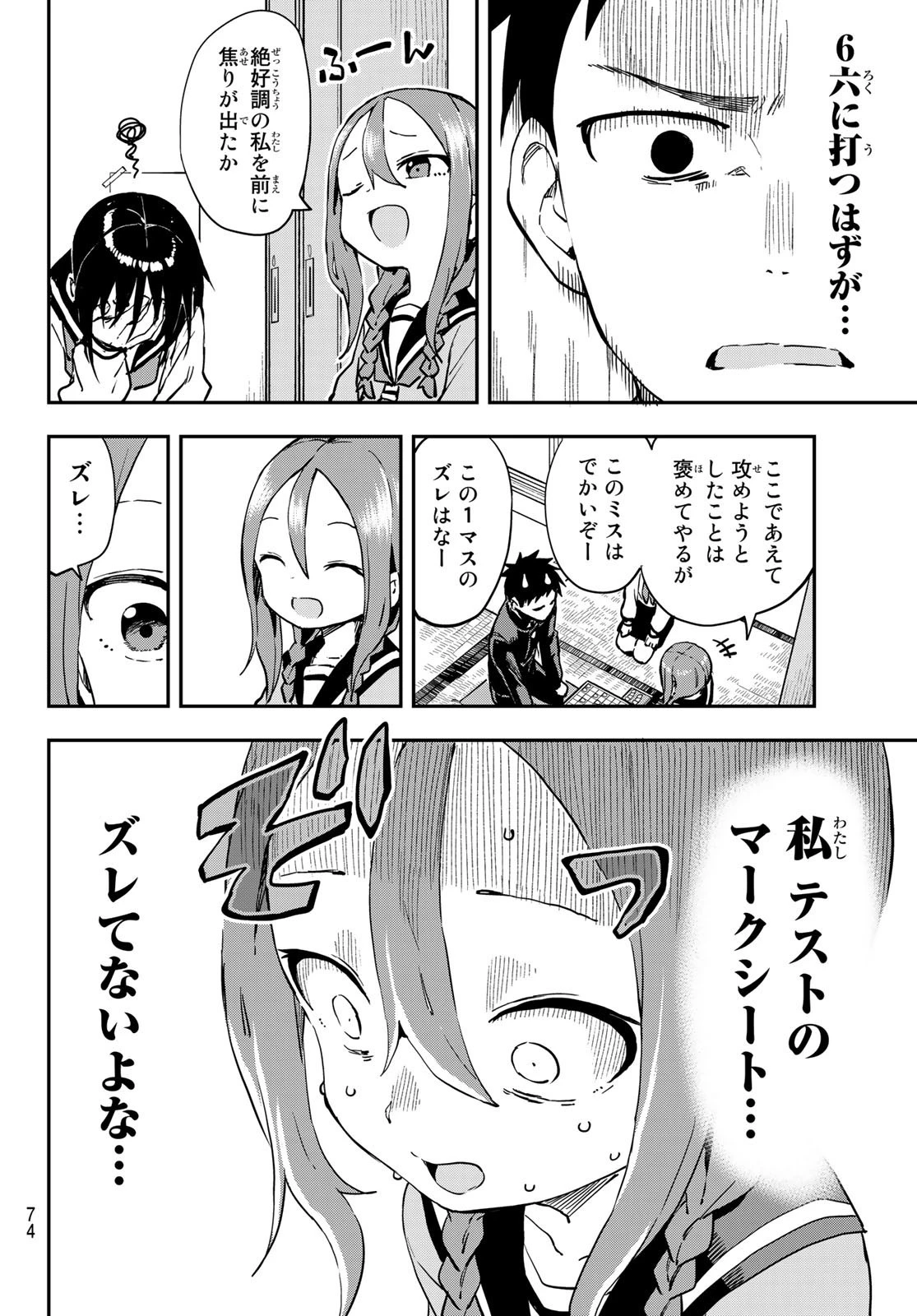 それでも歩は寄せてくる 第201話 - 6