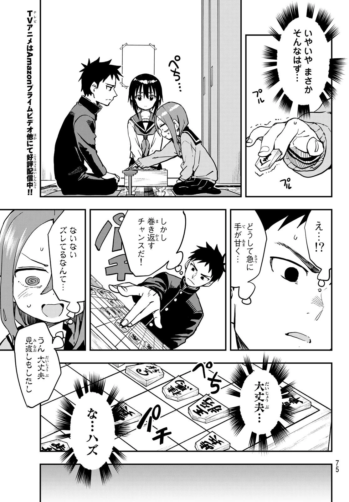 それでも歩は寄せてくる 第201話 - 7