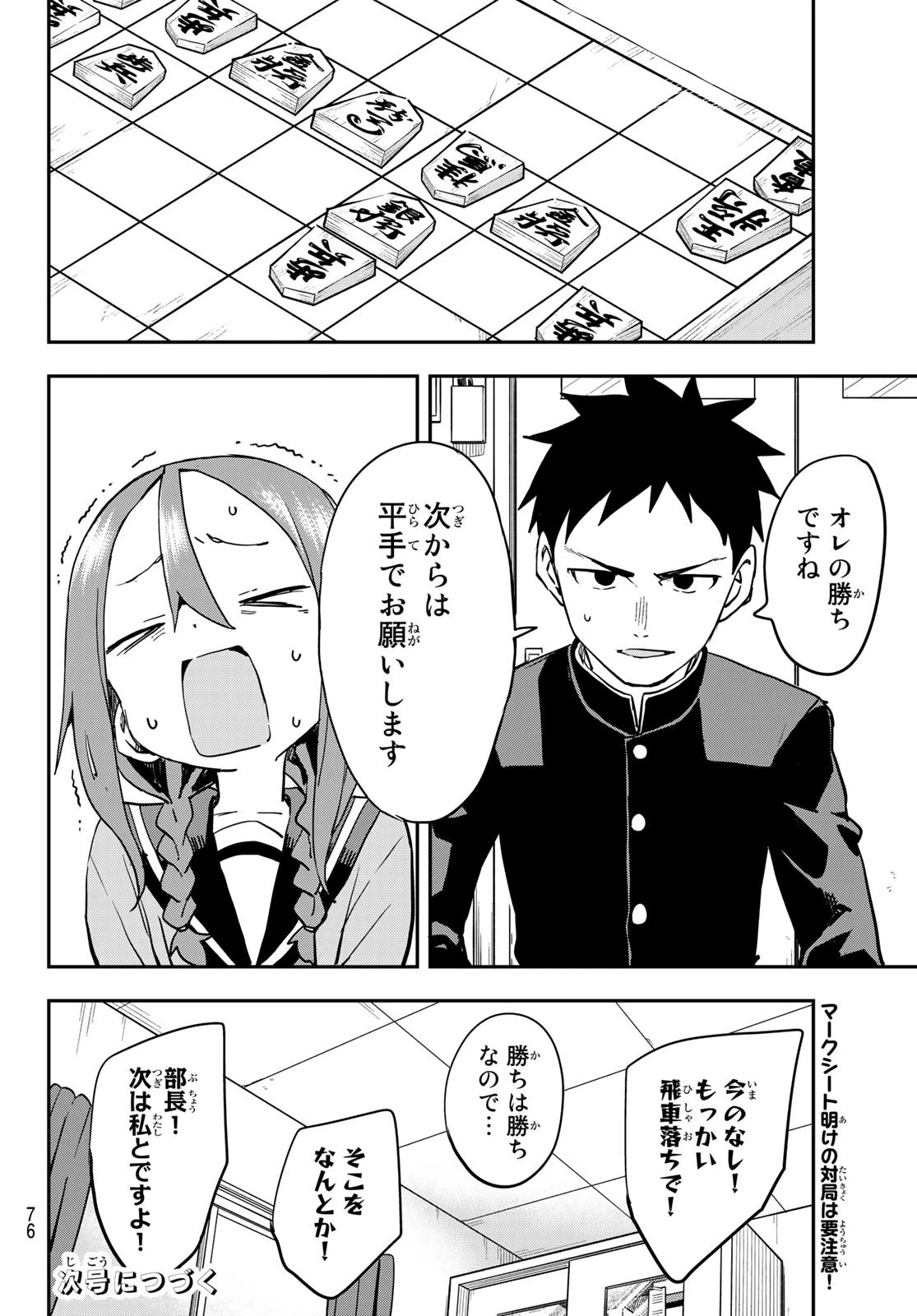 それでも歩は寄せてくる 第201話 - 8