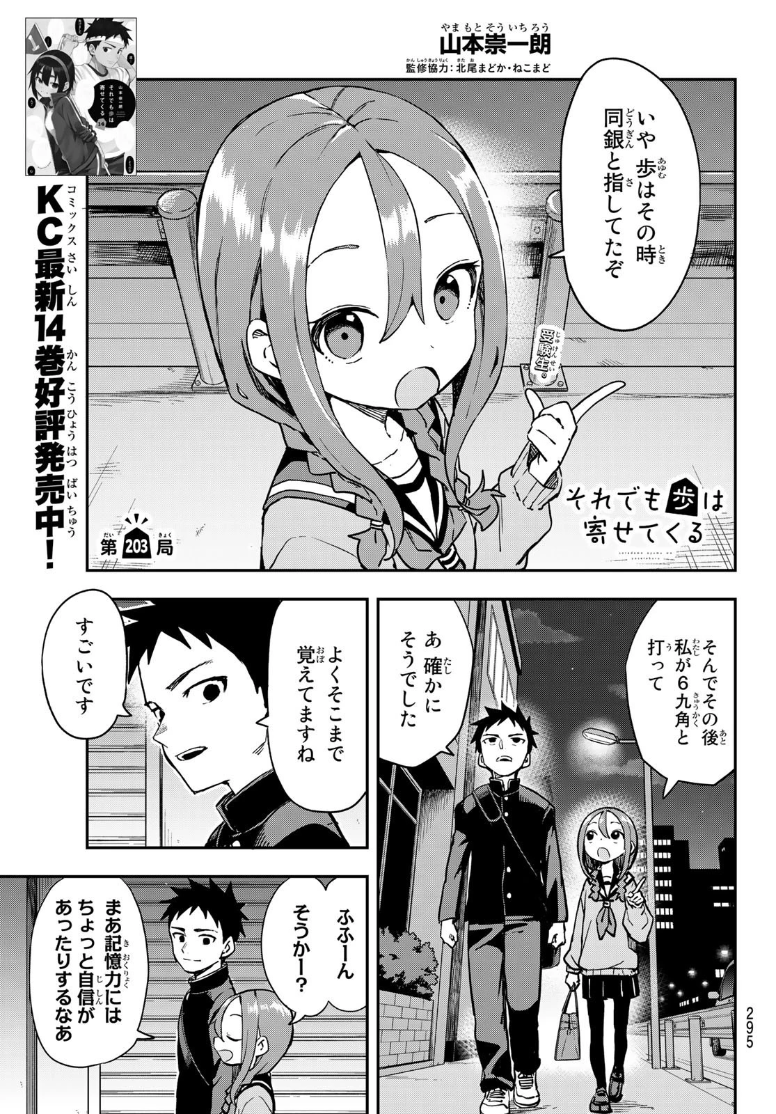 それでも歩は寄せてくる 第203話 - 1