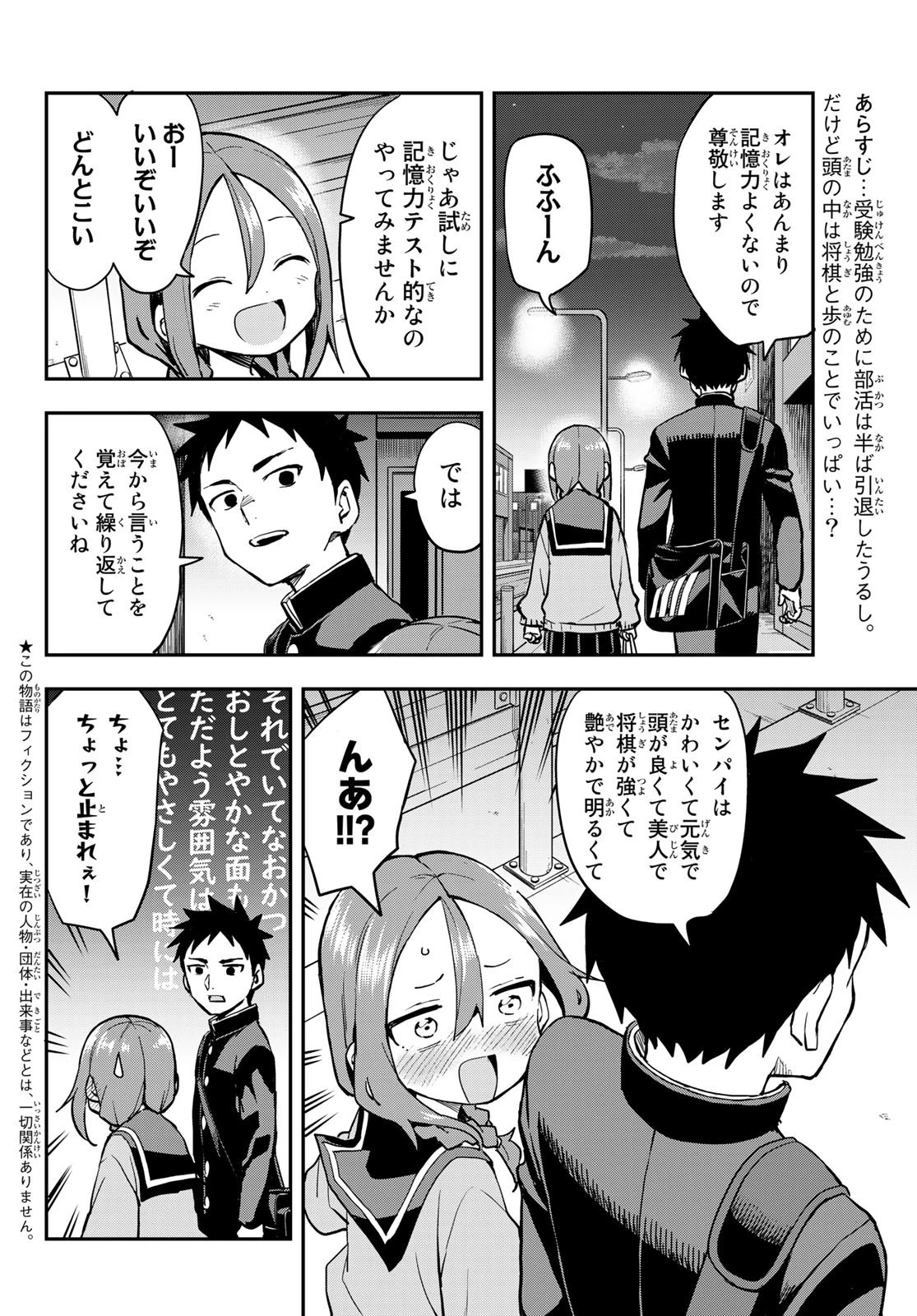 それでも歩は寄せてくる 第203話 - 2