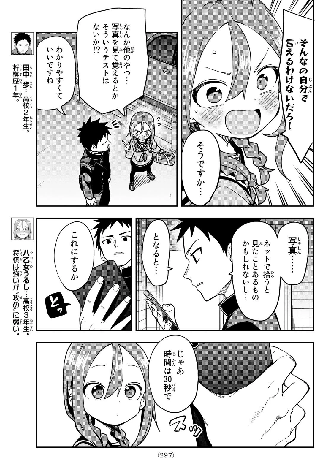 それでも歩は寄せてくる 第203話 - 3