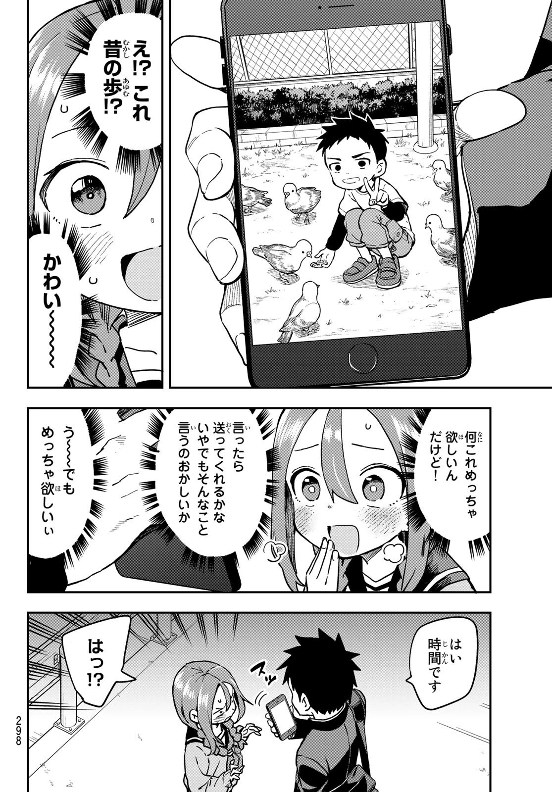 それでも歩は寄せてくる 第203話 - 4