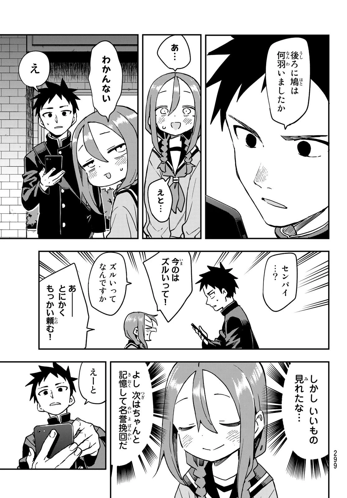 それでも歩は寄せてくる 第203話 - 5