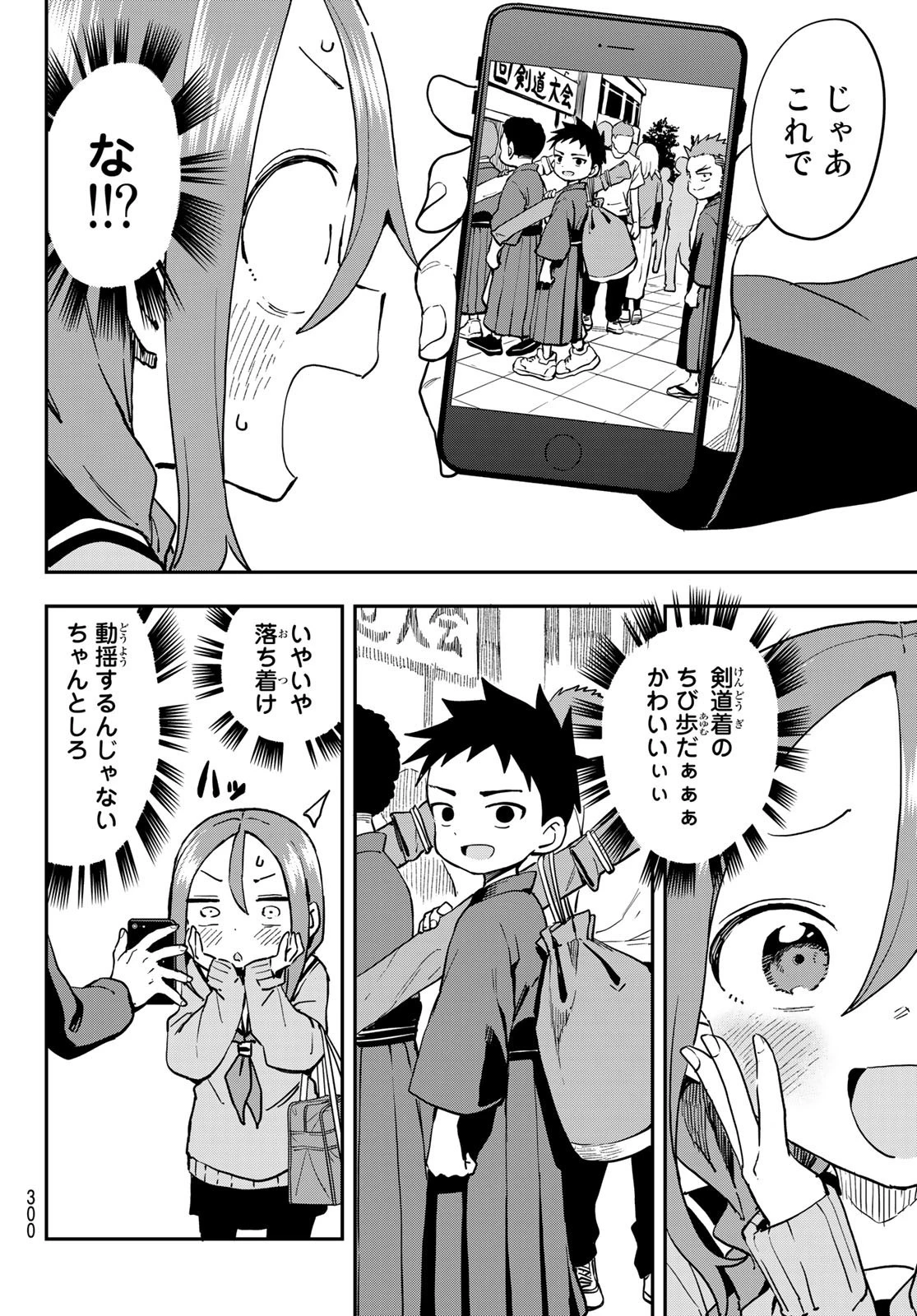 それでも歩は寄せてくる 第203話 - 6