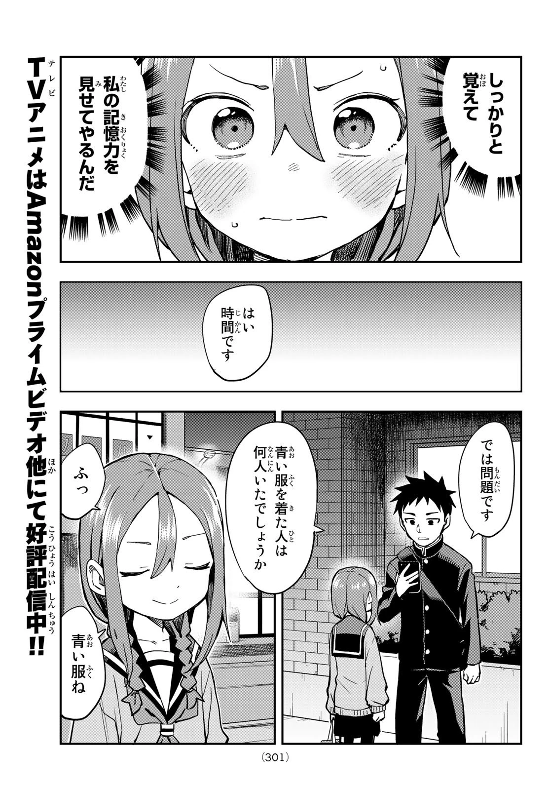 それでも歩は寄せてくる 第203話 - 7
