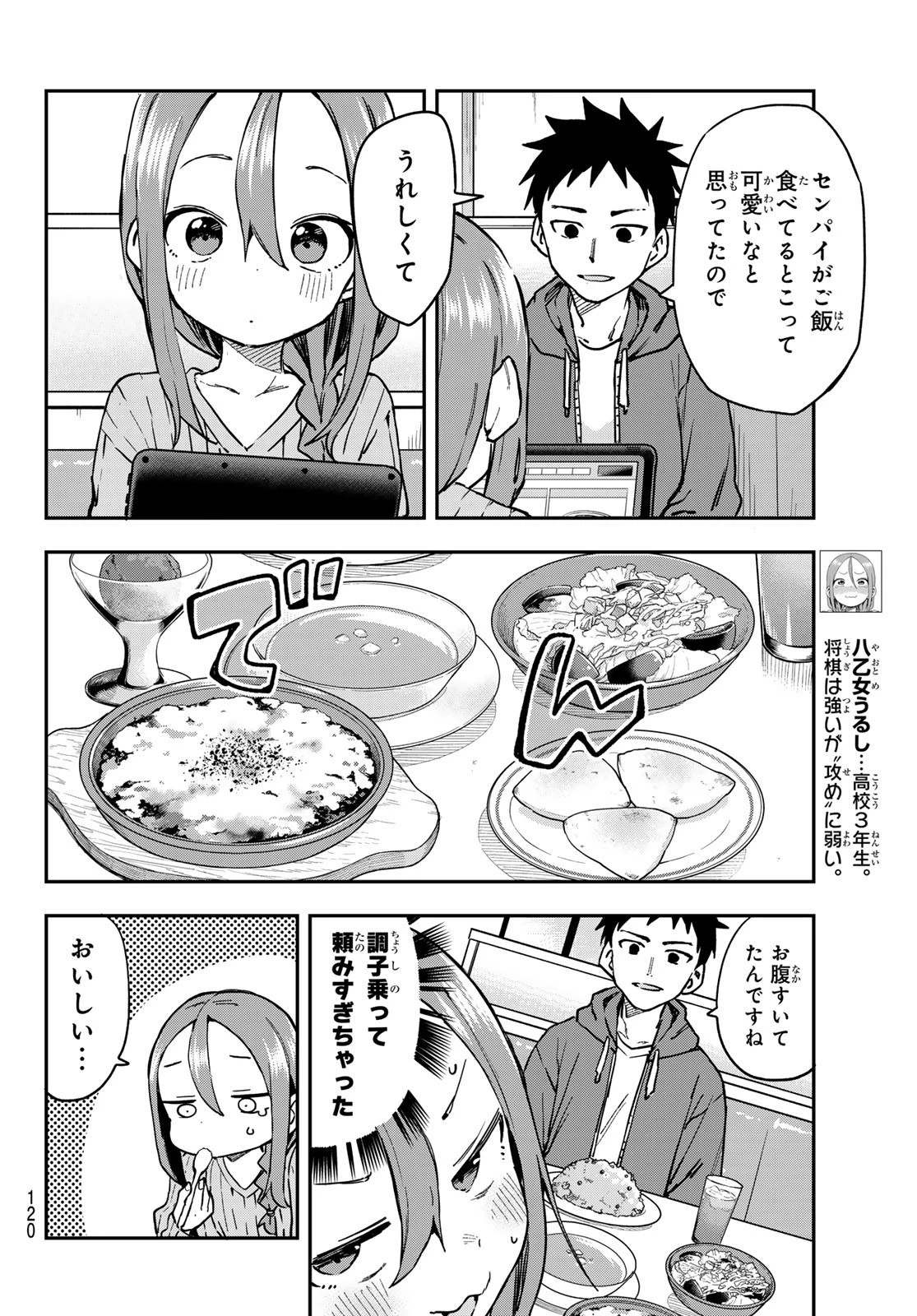 それでも歩は寄せてくる 第215話 - 4