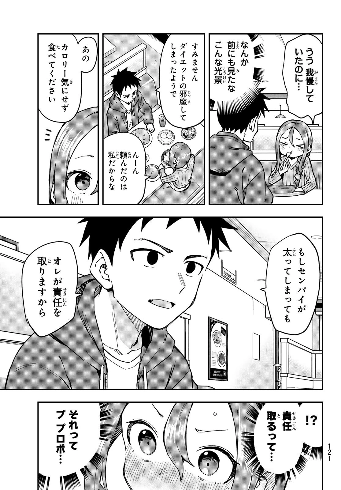 それでも歩は寄せてくる 第215話 - 5