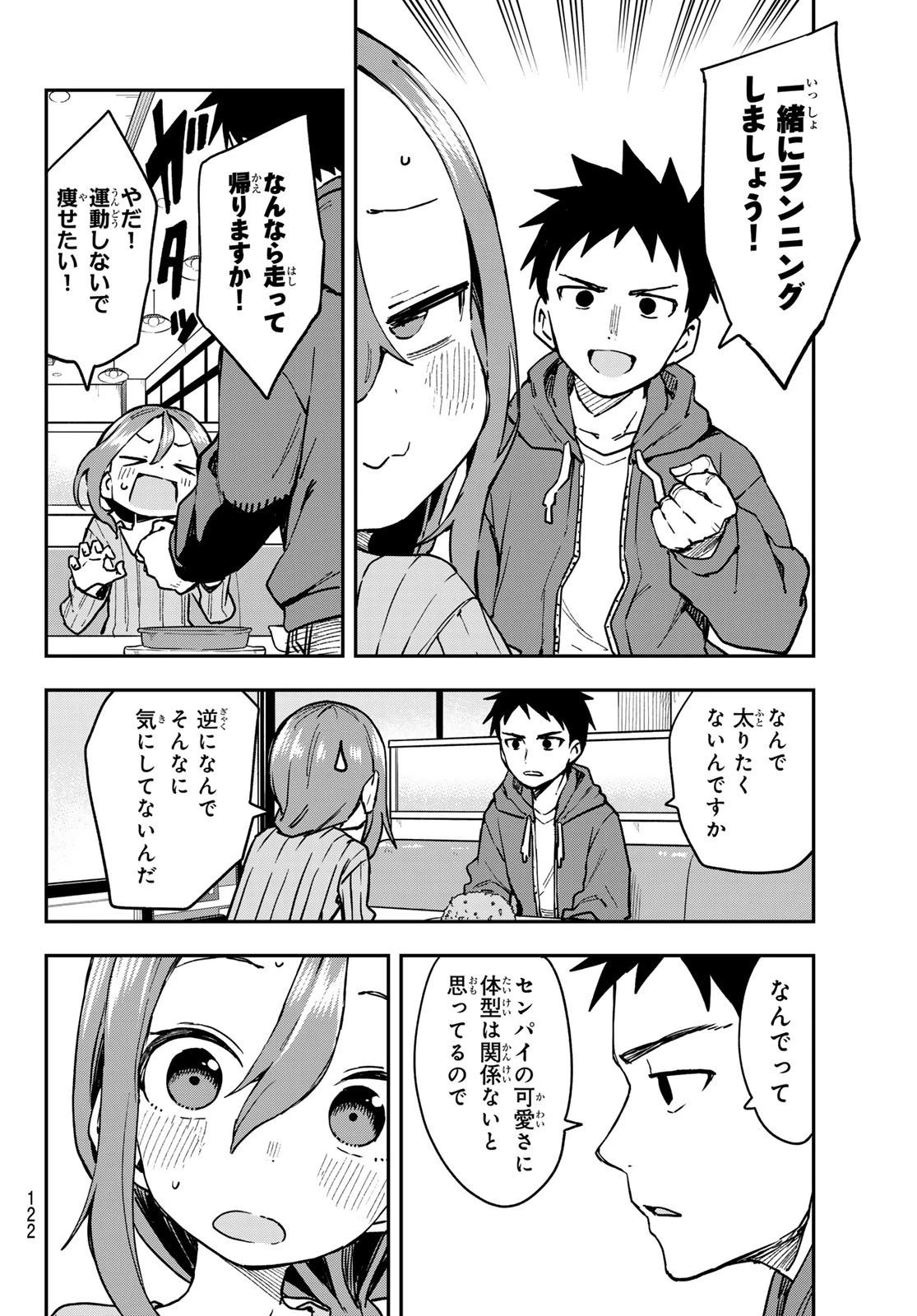 それでも歩は寄せてくる 第215話 - 6