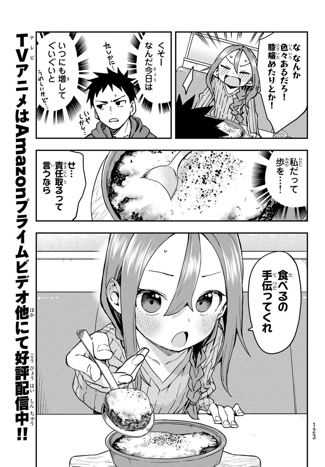 それでも歩は寄せてくる 第215話 - 7