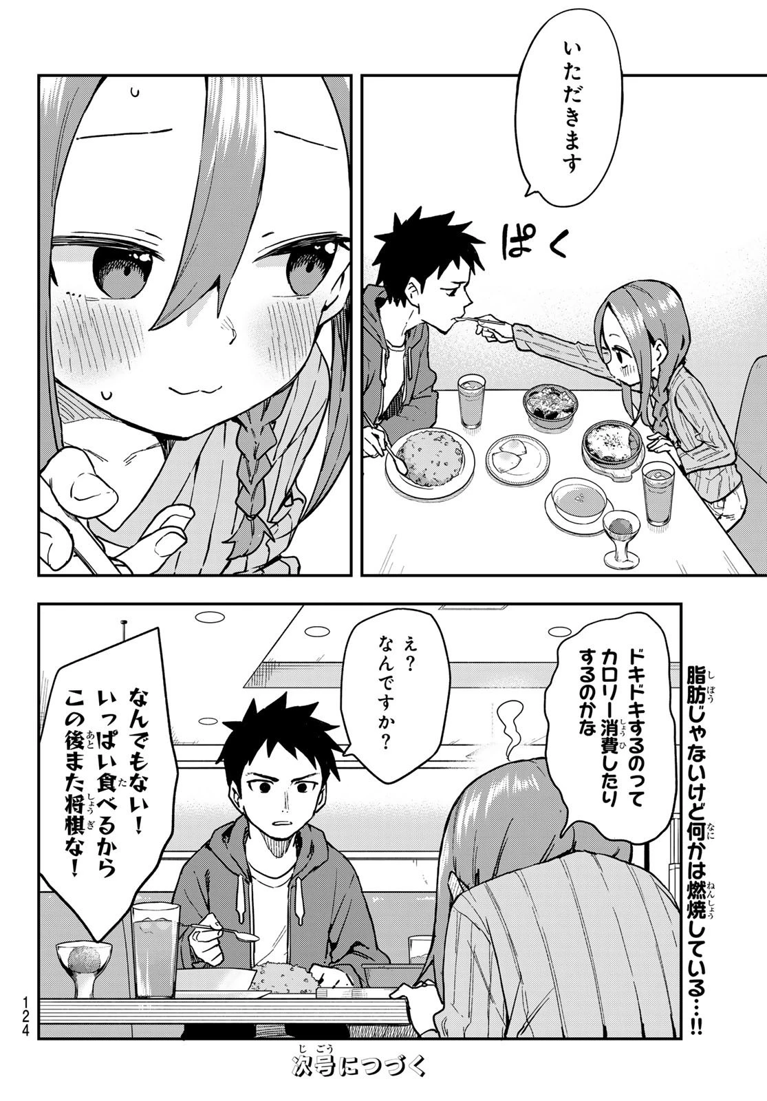 それでも歩は寄せてくる 第215話 - 8
