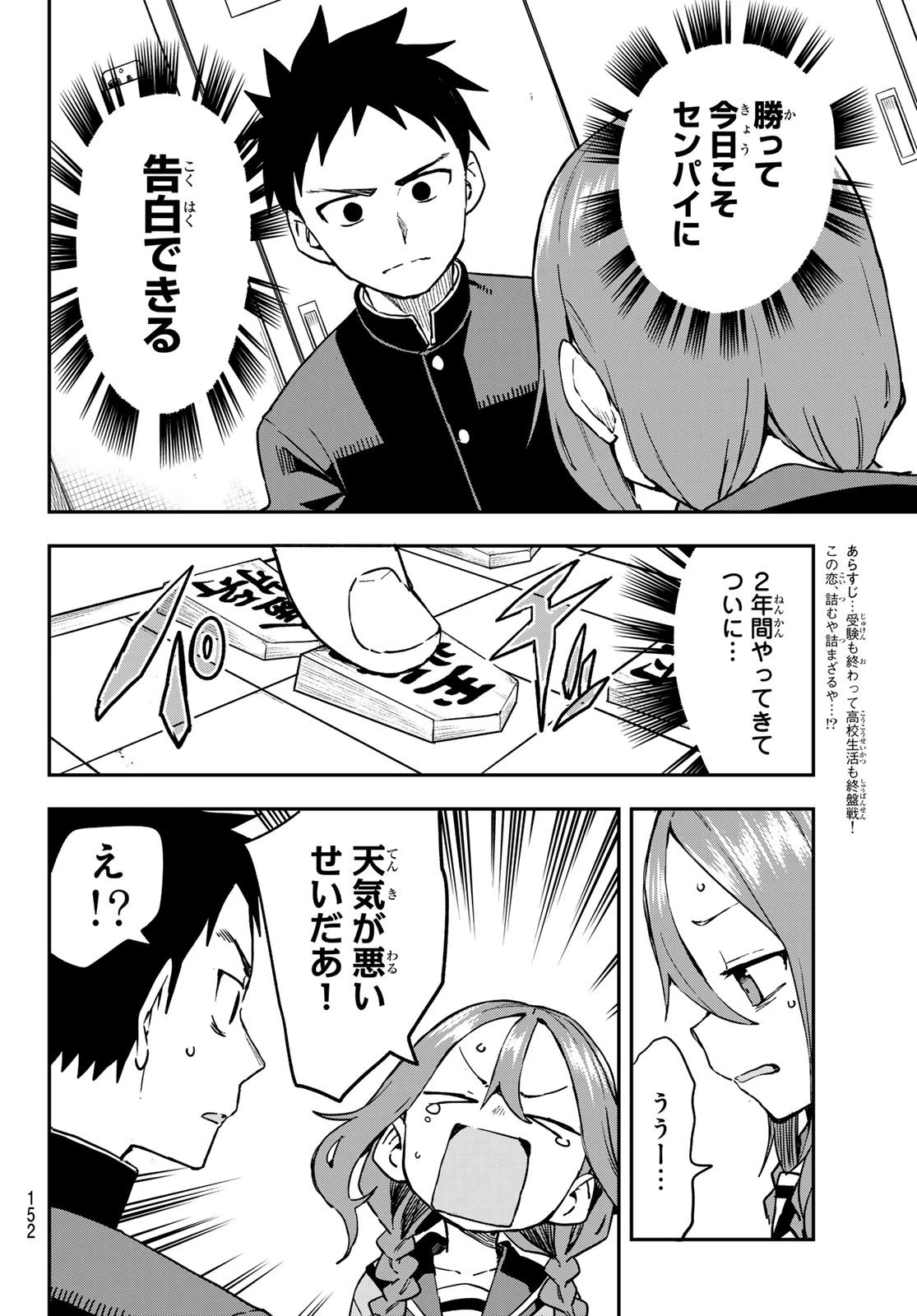 それでも歩は寄せてくる 第220話 - 2