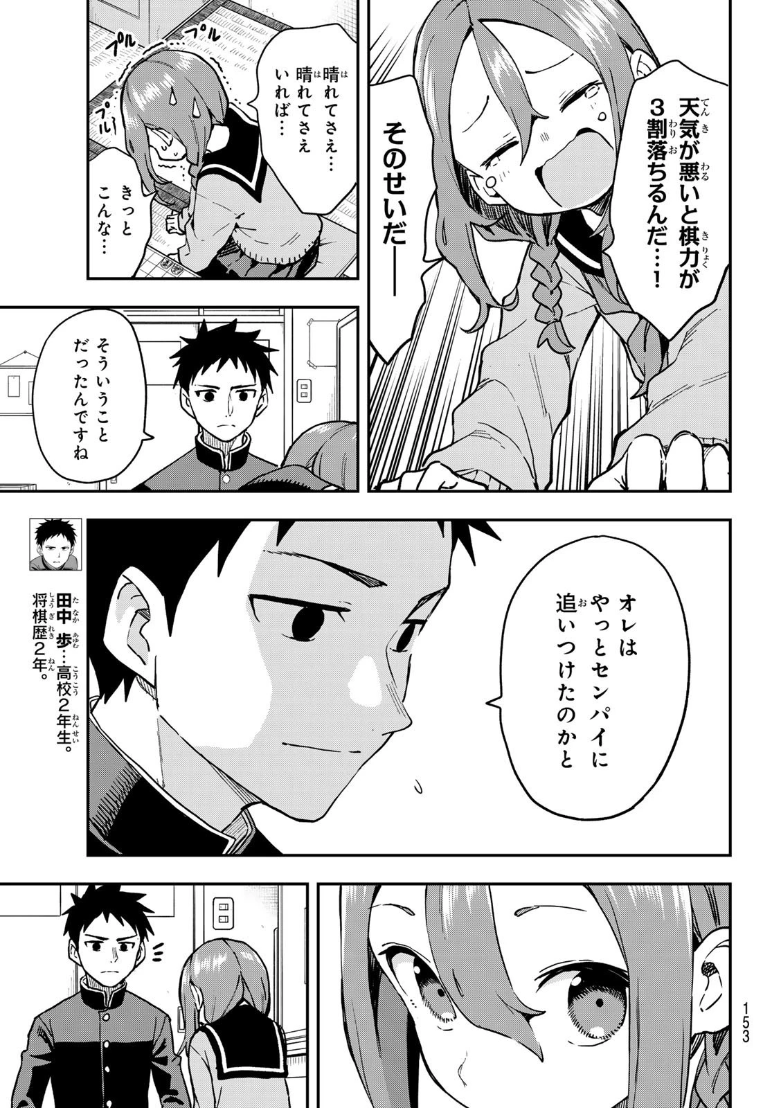 それでも歩は寄せてくる 第220話 - 3