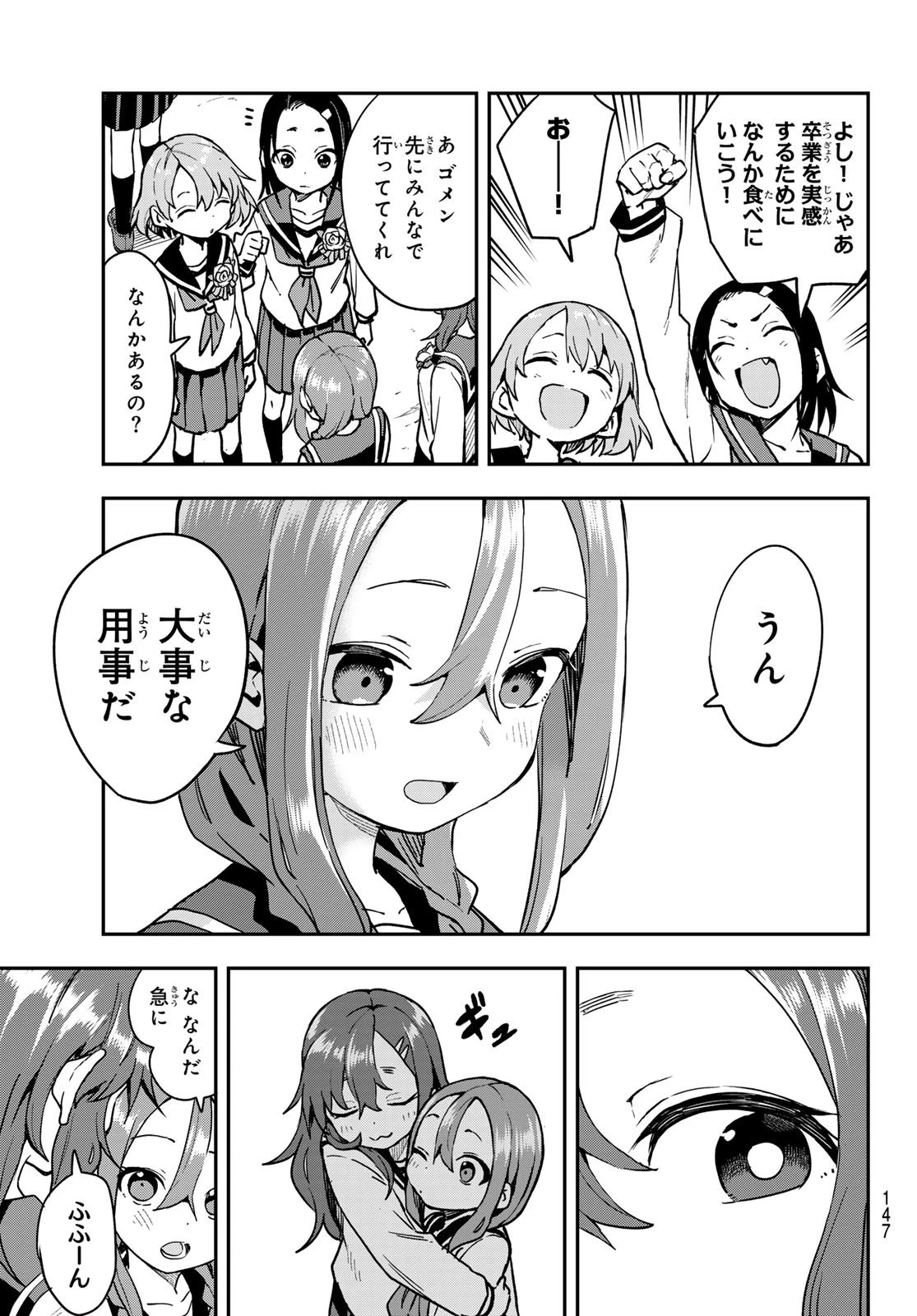 それでも歩は寄せてくる 第223話 - 4