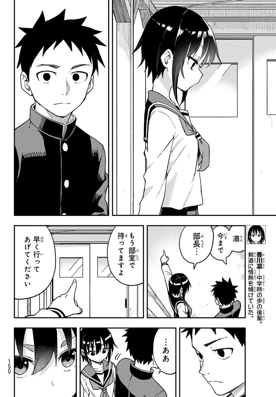 それでも歩は寄せてくる 第223話 - 7