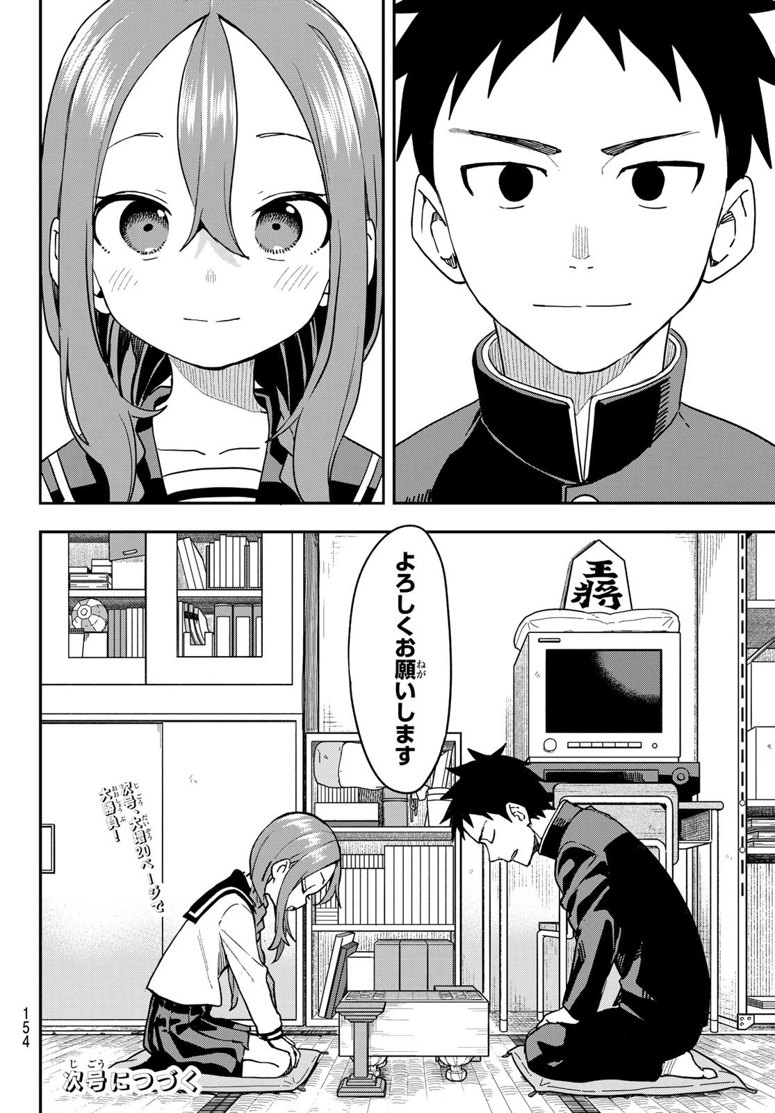 それでも歩は寄せてくる 第223話 - 11