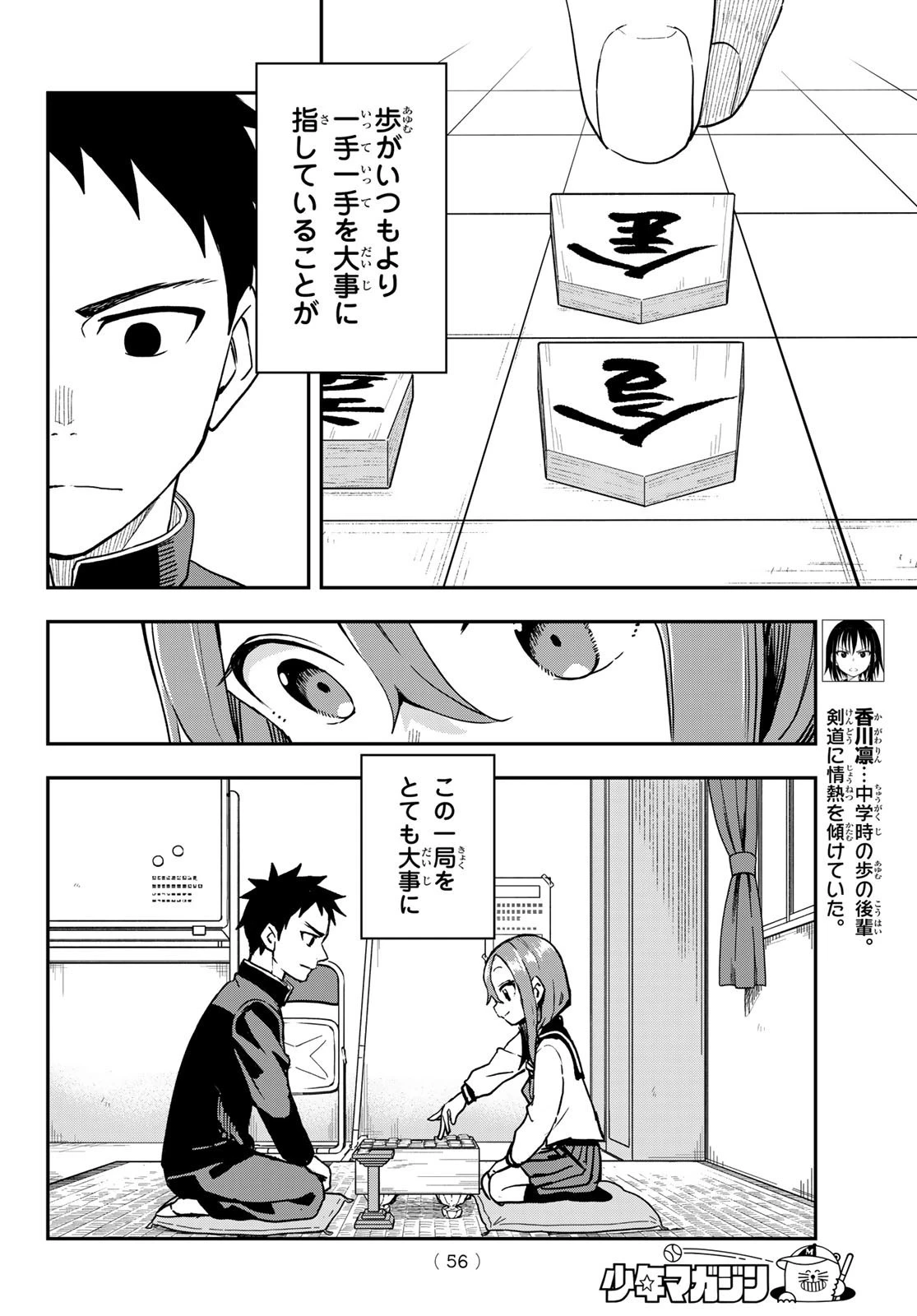 それでも歩は寄せてくる 第224話 - 4