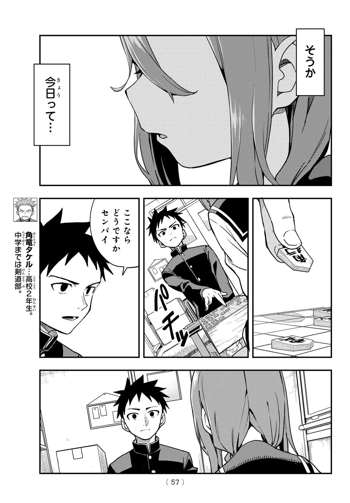 それでも歩は寄せてくる 第224話 - 5
