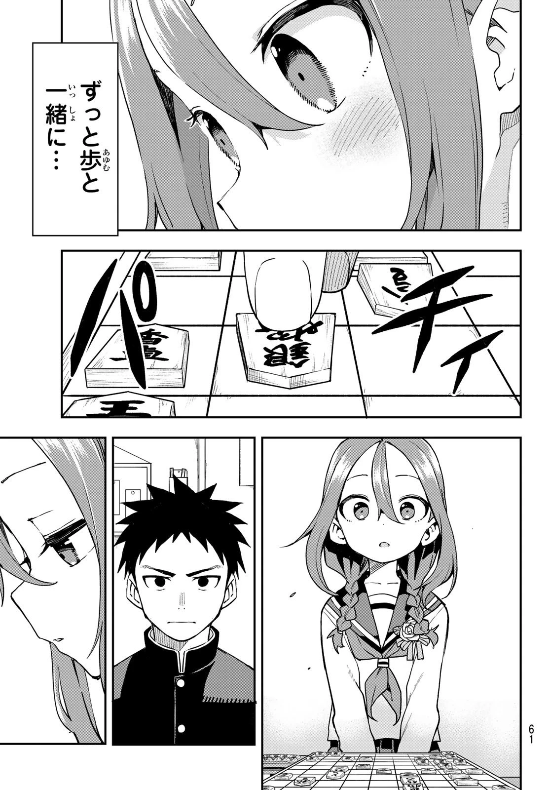 それでも歩は寄せてくる 第224話 - 9