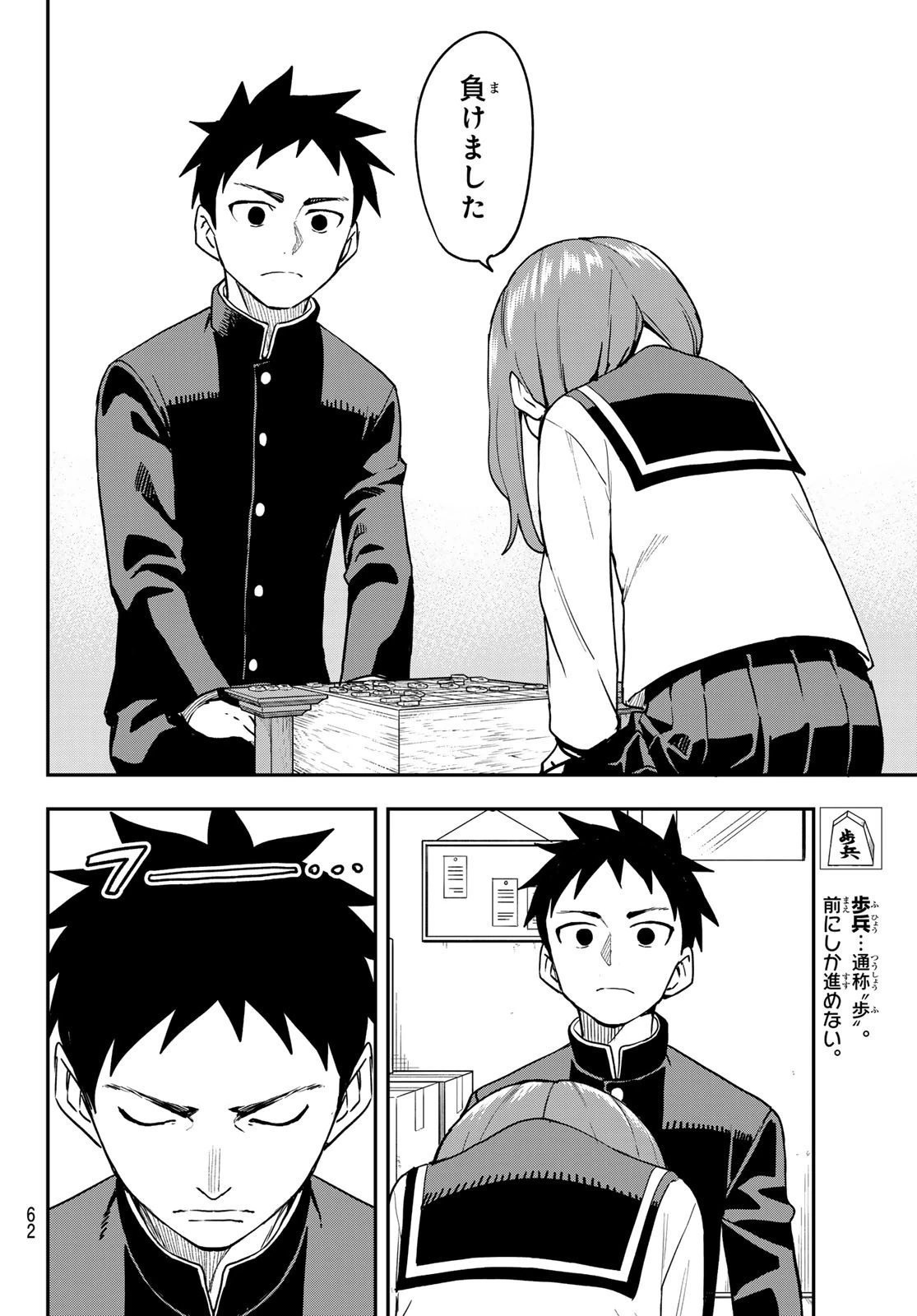 それでも歩は寄せてくる 第224話 - 10