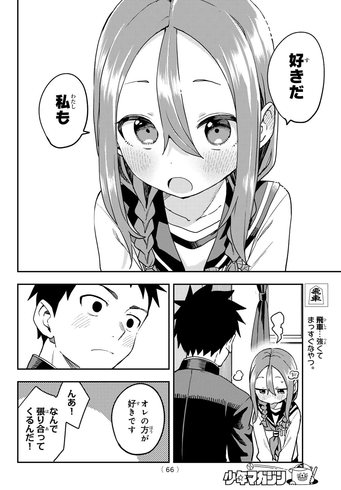 それでも歩は寄せてくる 第224話 - 14