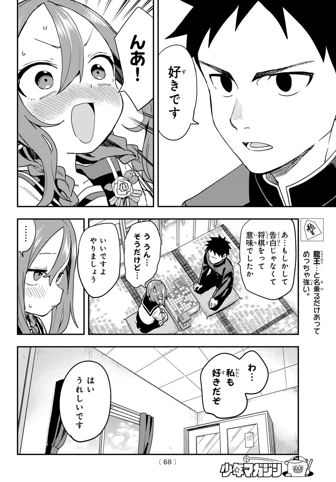 それでも歩は寄せてくる 第224話 - 16